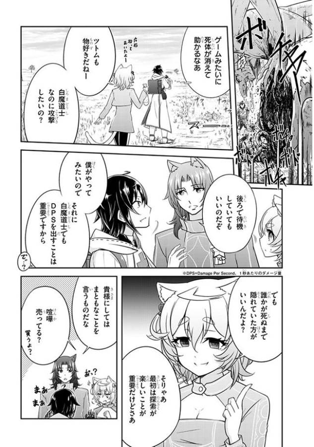 ライブダンジョン！(Comic) 第3話 - Page 6