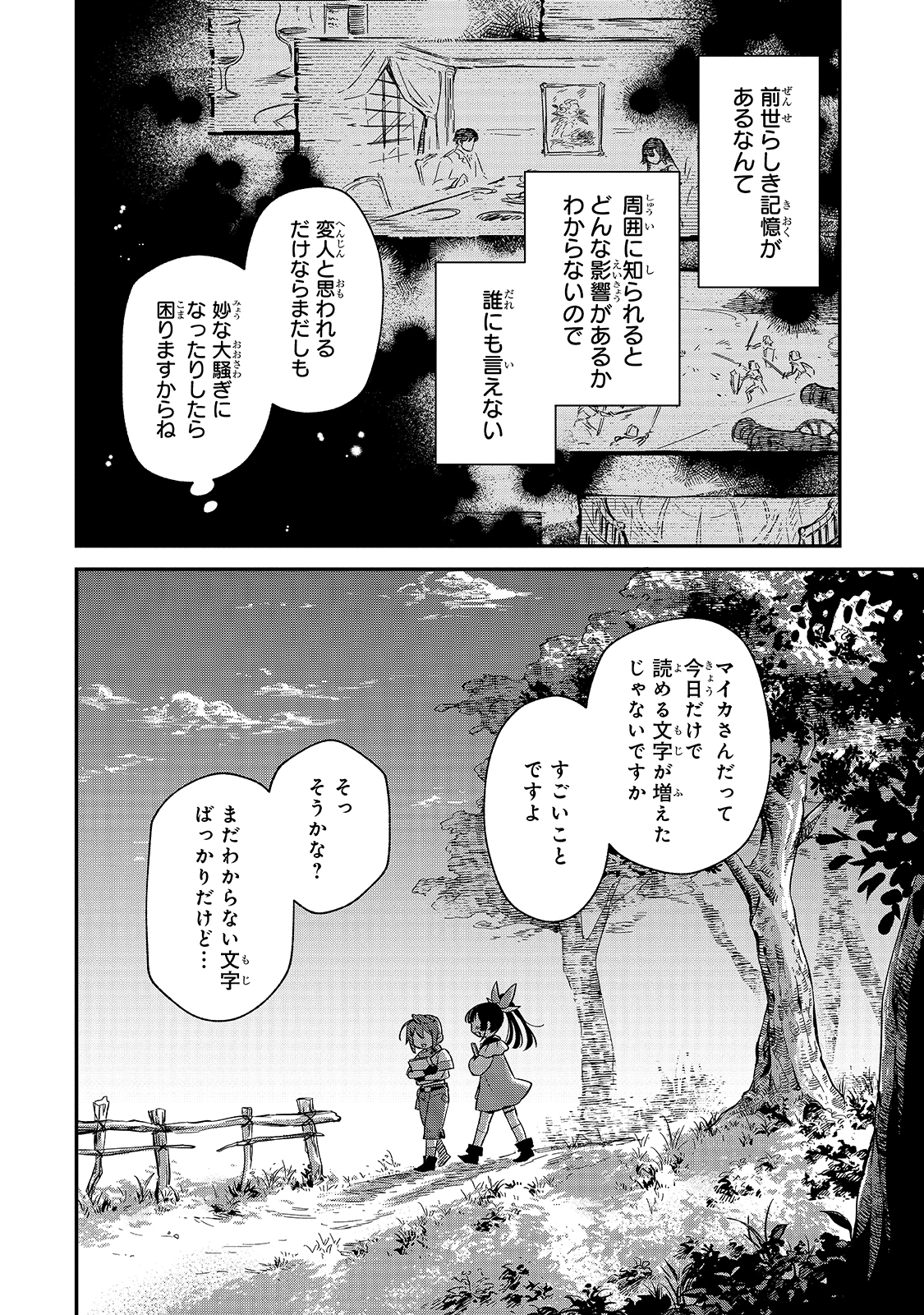 フシノカミ～辺境から始める文明再生記～ 第3話 - Page 26