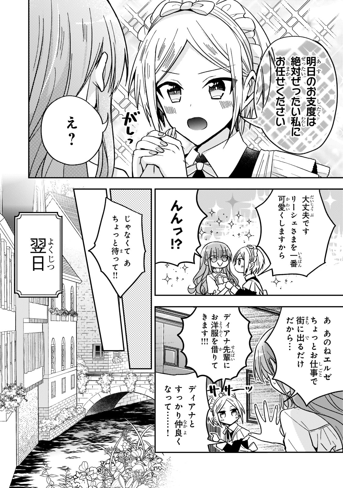 Loop 7-kai me no Akuyaku Reijou wa 第18話 - Page 24