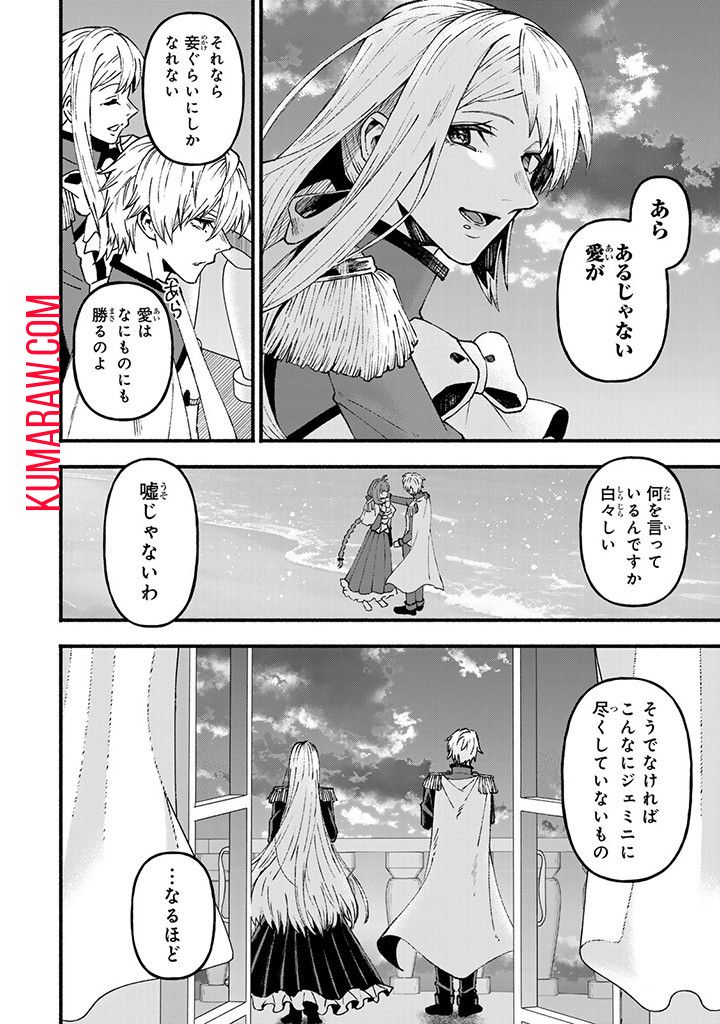 悪夢令嬢は一家滅亡の夢を見た ～私の目的は生き延びることです～ 第4.3話 - Page 10