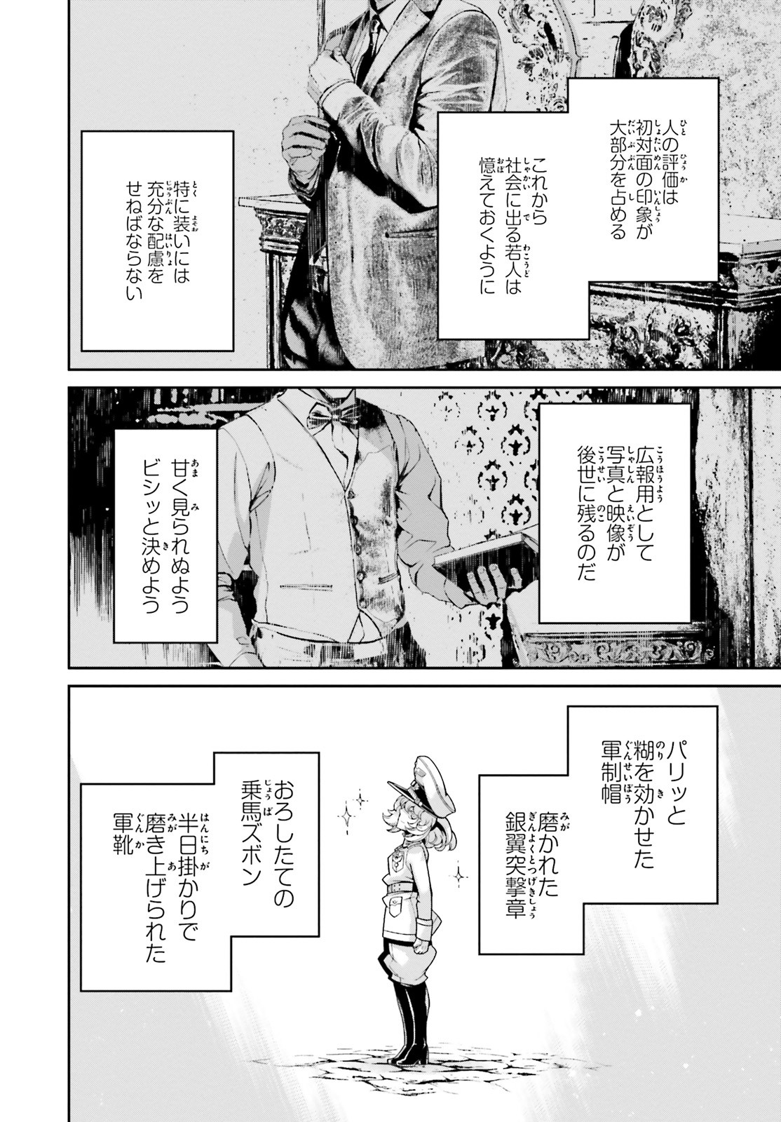 幼女戦記 第63.6話 - Page 10