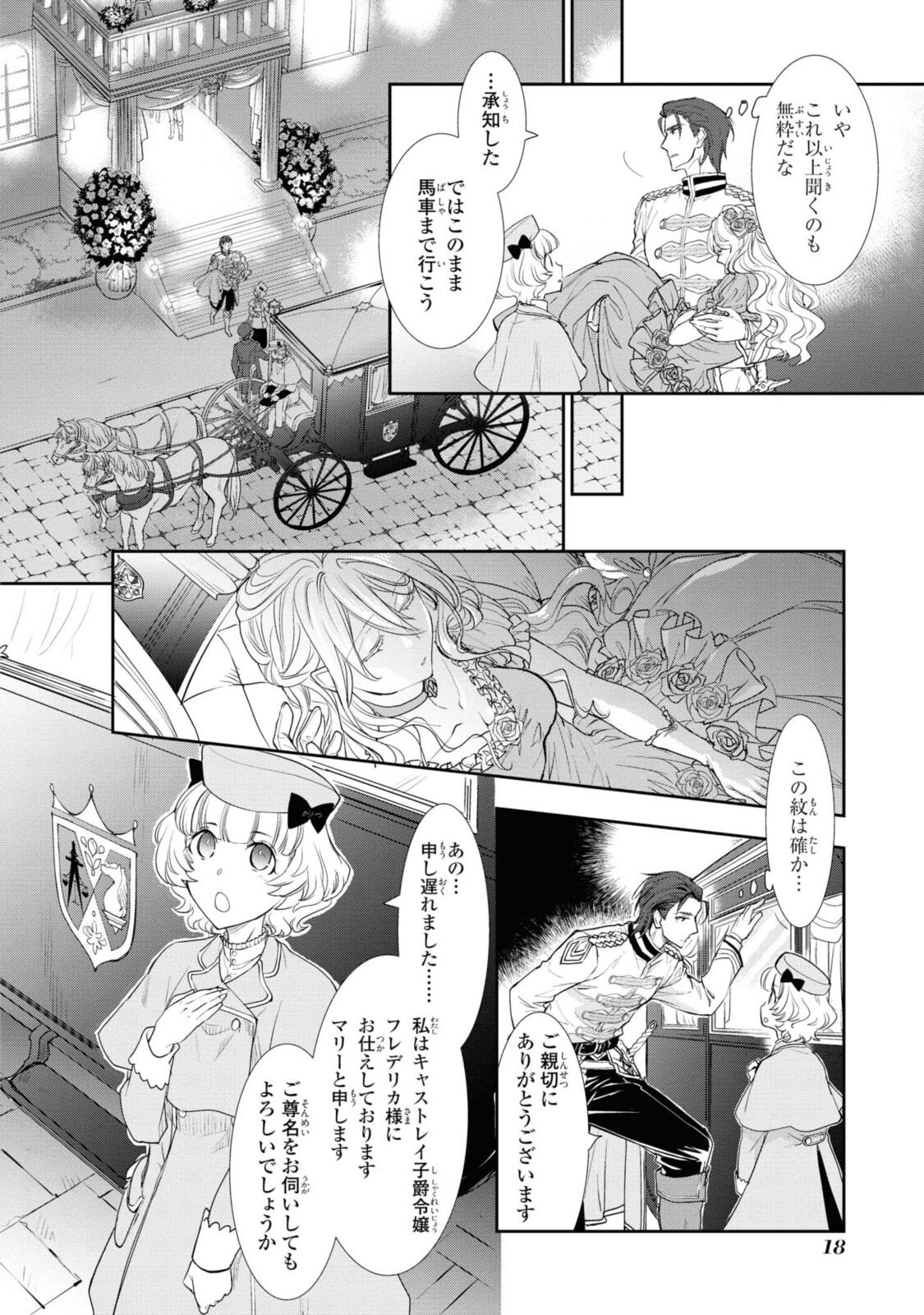 昨今のシンデレラは靴を落とさない。 第1.2話 - Page 3