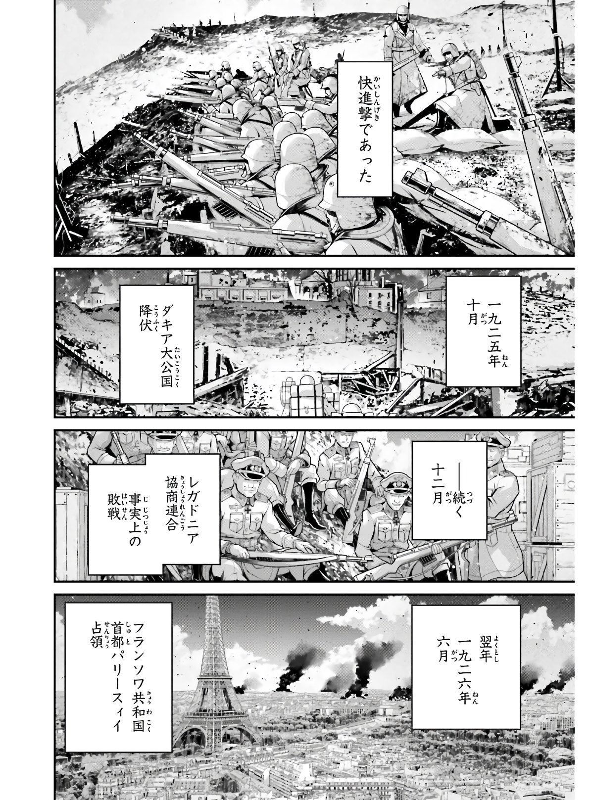 幼女戦記 第61話 - Page 15