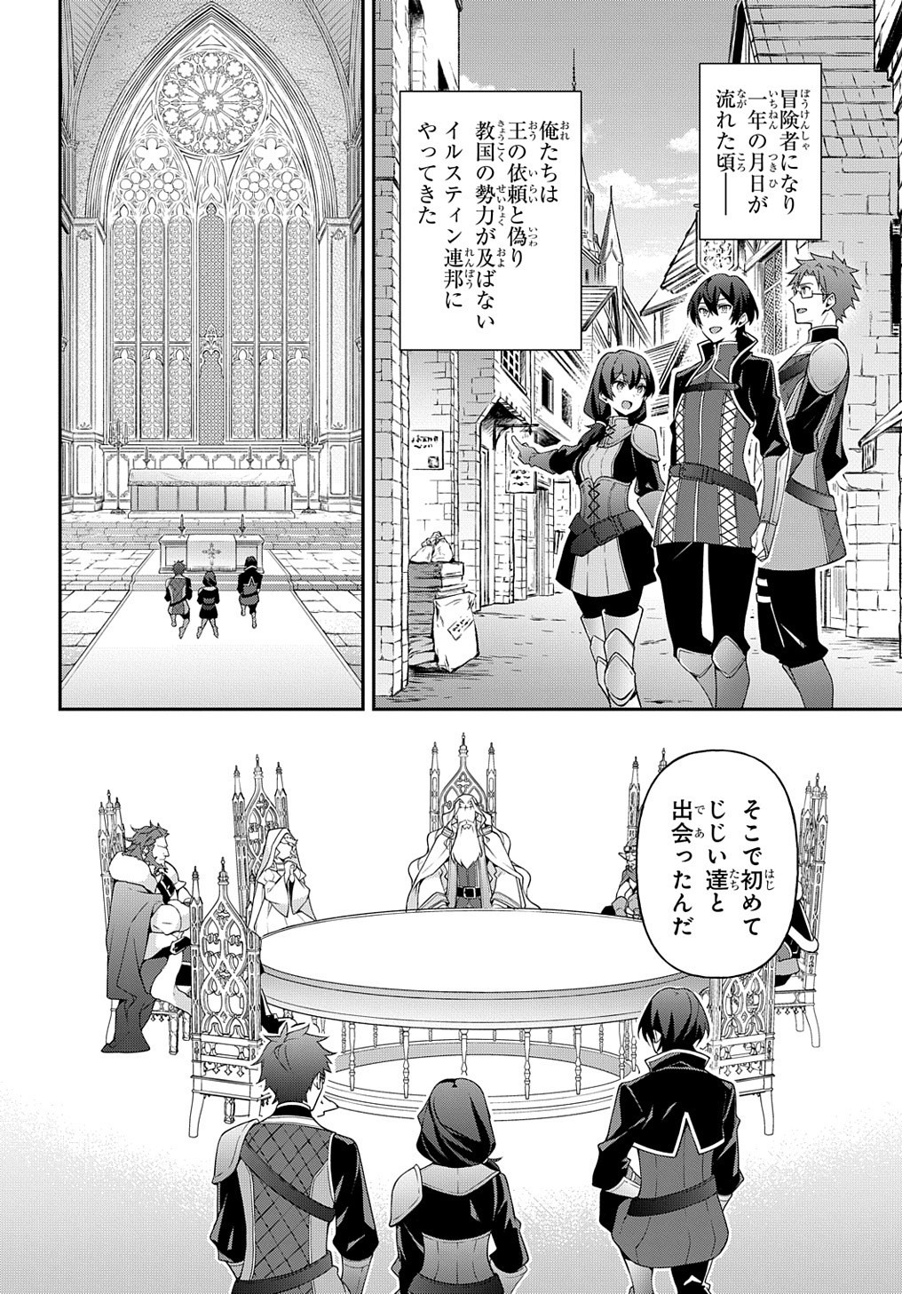 転生貴族の異世界冒険録 第26話 - Page 7