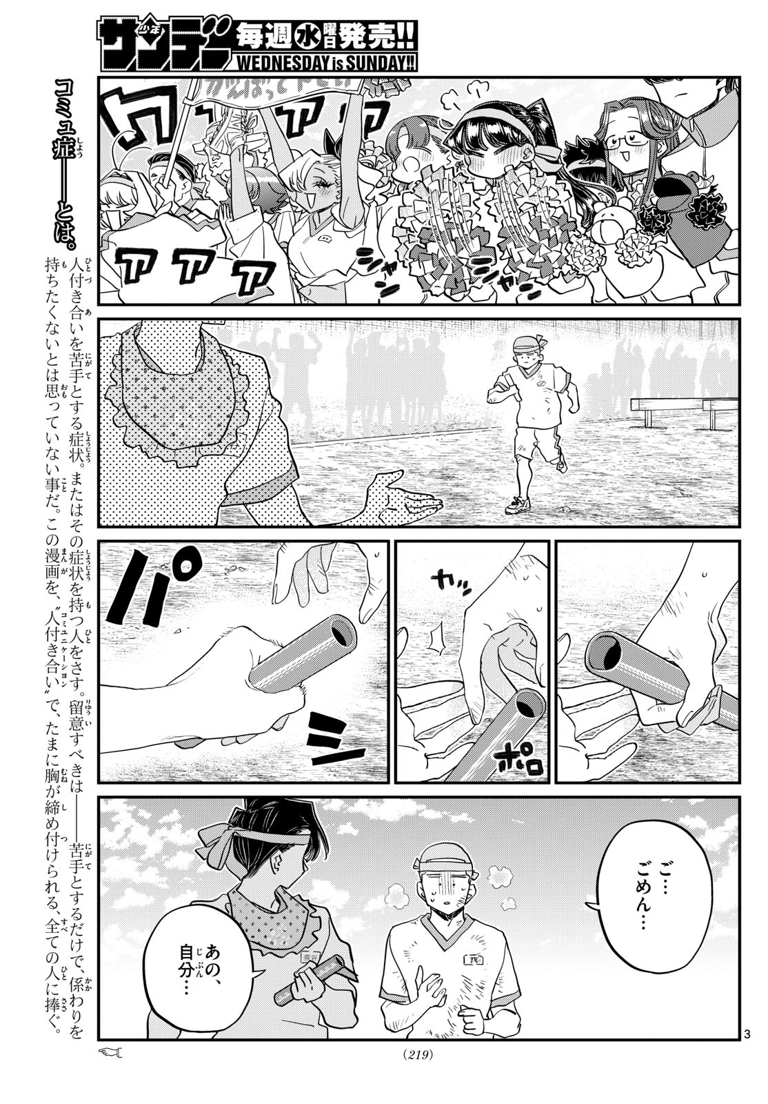 古見さんは、コミュ症です 第430話 - Page 3