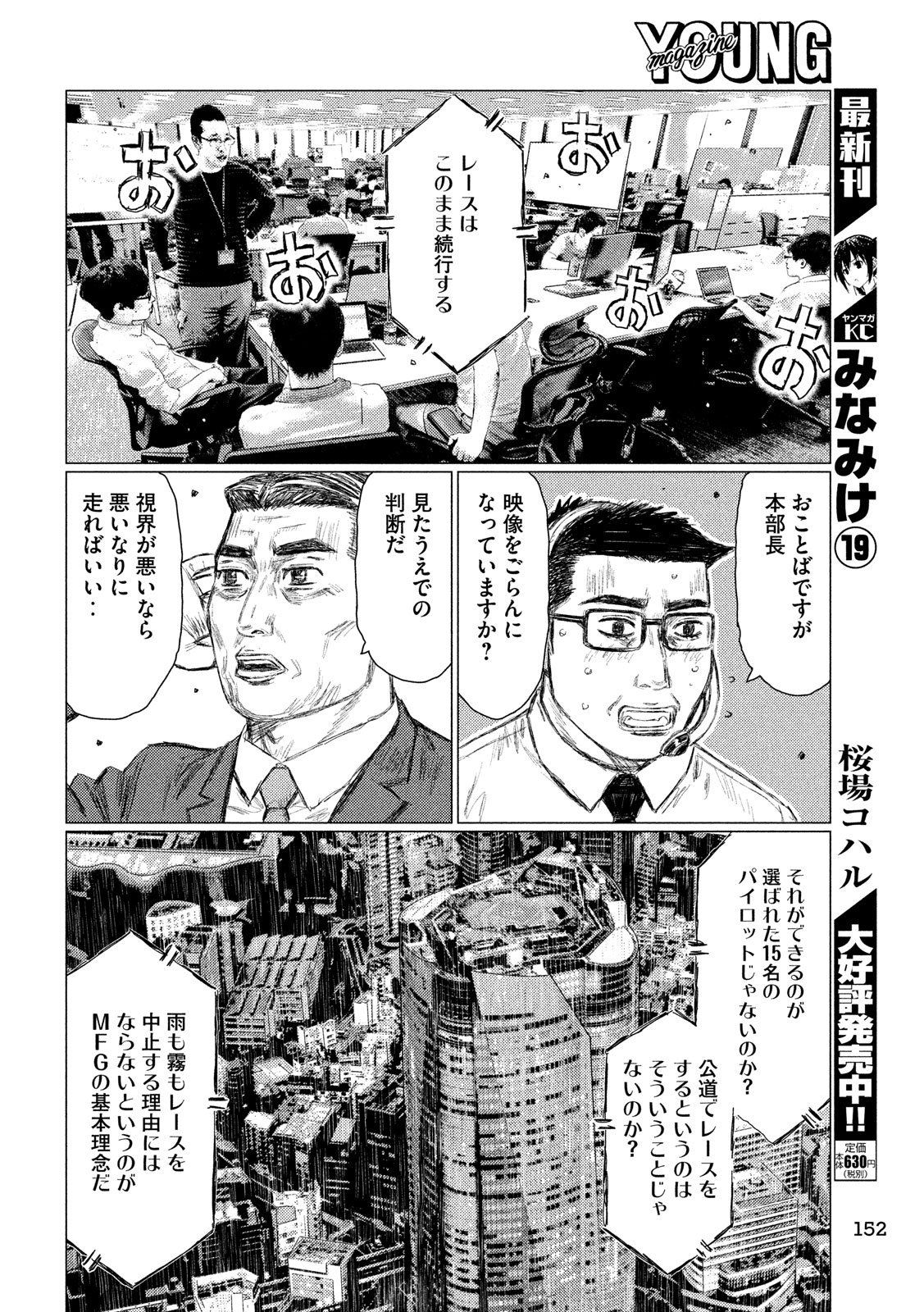 MFゴースト 第81話 - Page 14