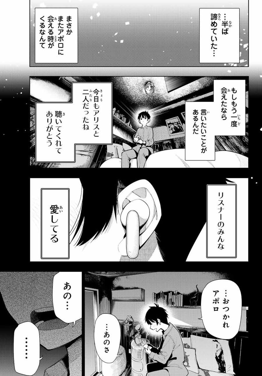 真夜中ハートチューン 第1話 - Page 48