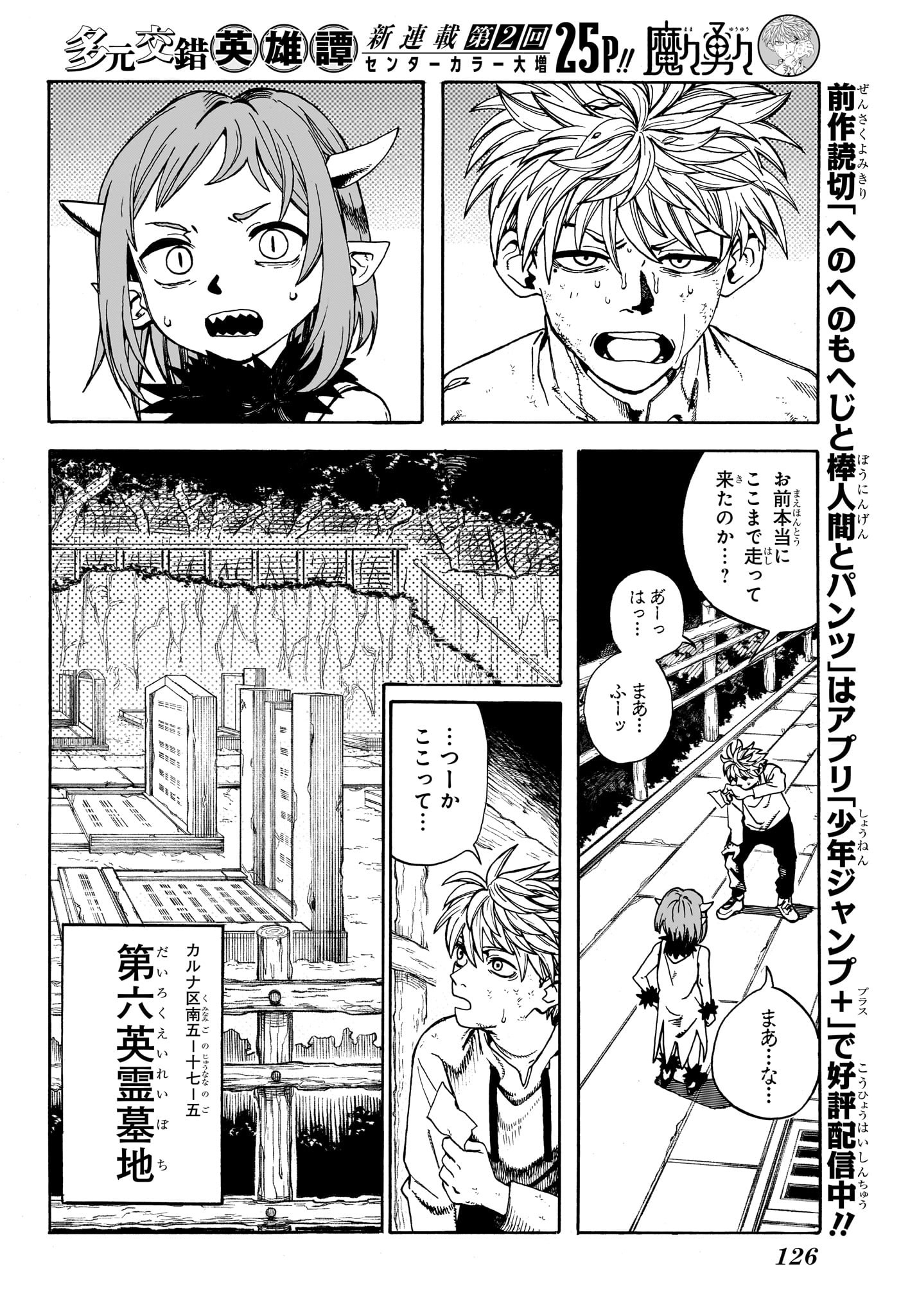 魔々勇々 第2話 - Page 10