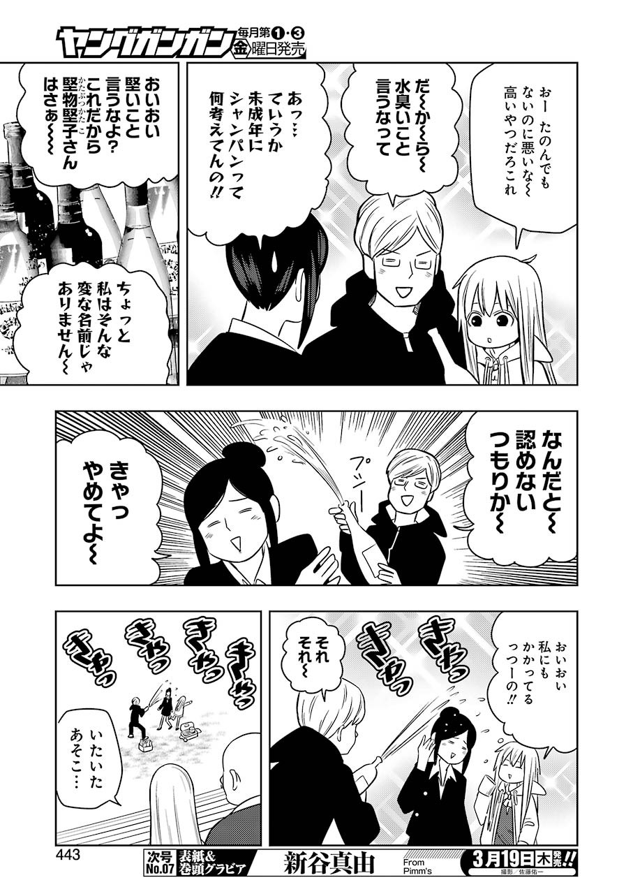 プラスチック姉さん 第201話 - Page 3