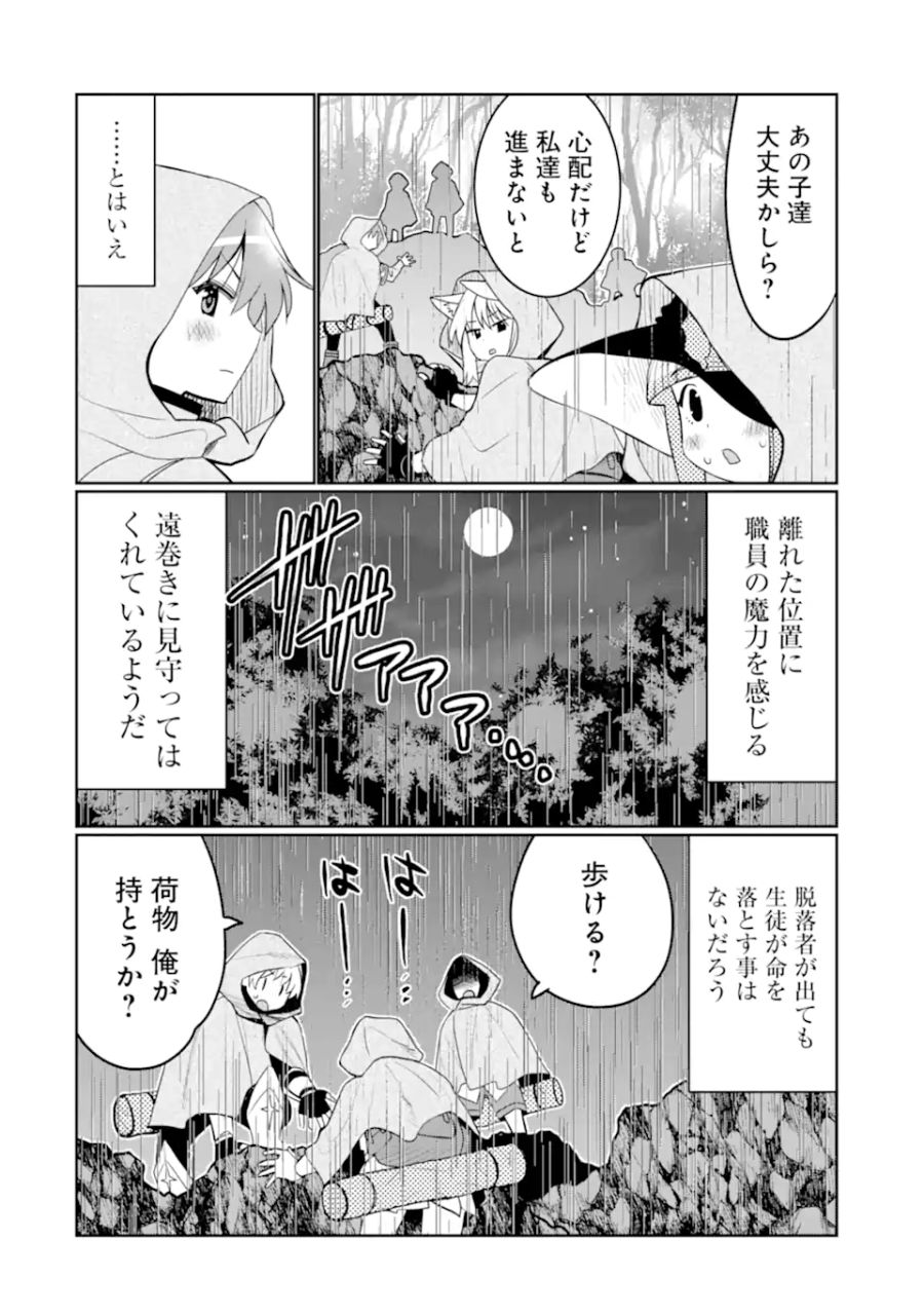 八歳から始まる神々の使徒の転生生活 第34.2話 - Page 12