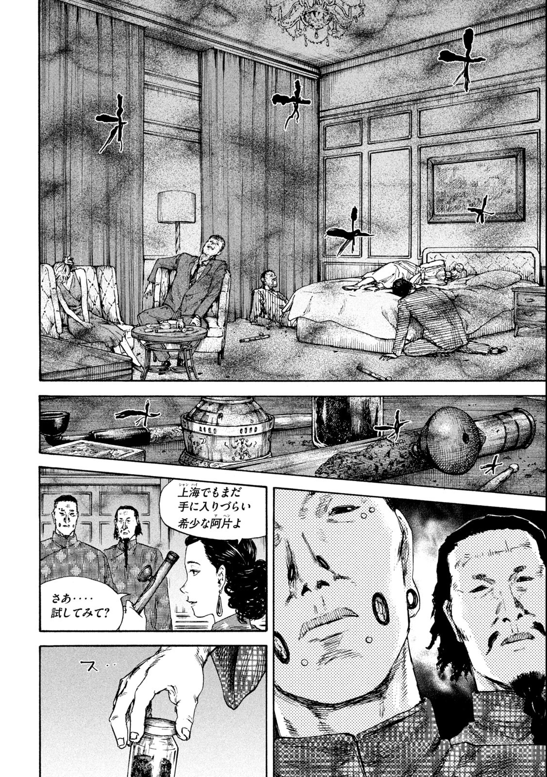 満州アヘンスクワッド 第116話 - Page 6