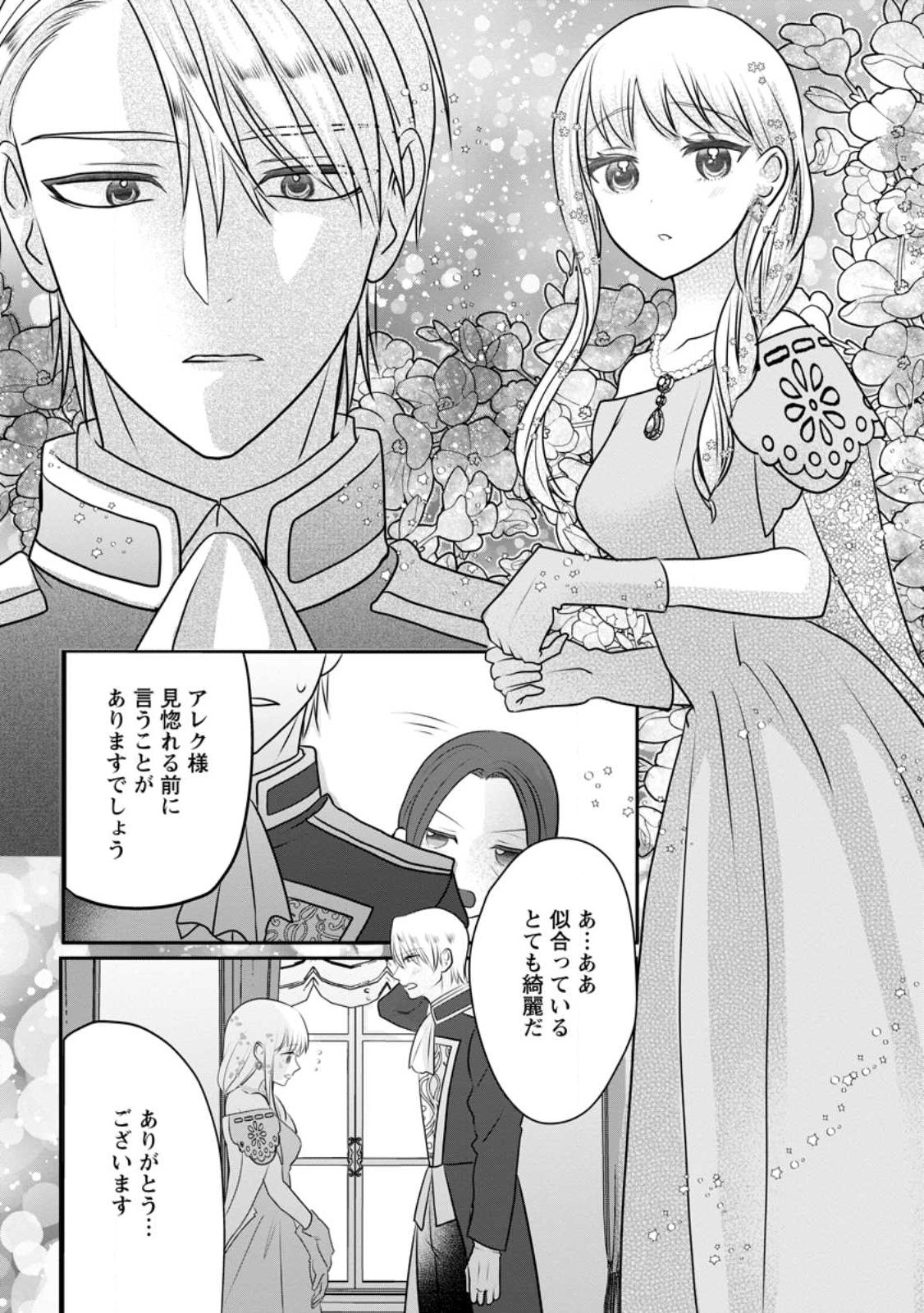 婚約者が明日、結婚するそうです。 第2.3話 - Page 6