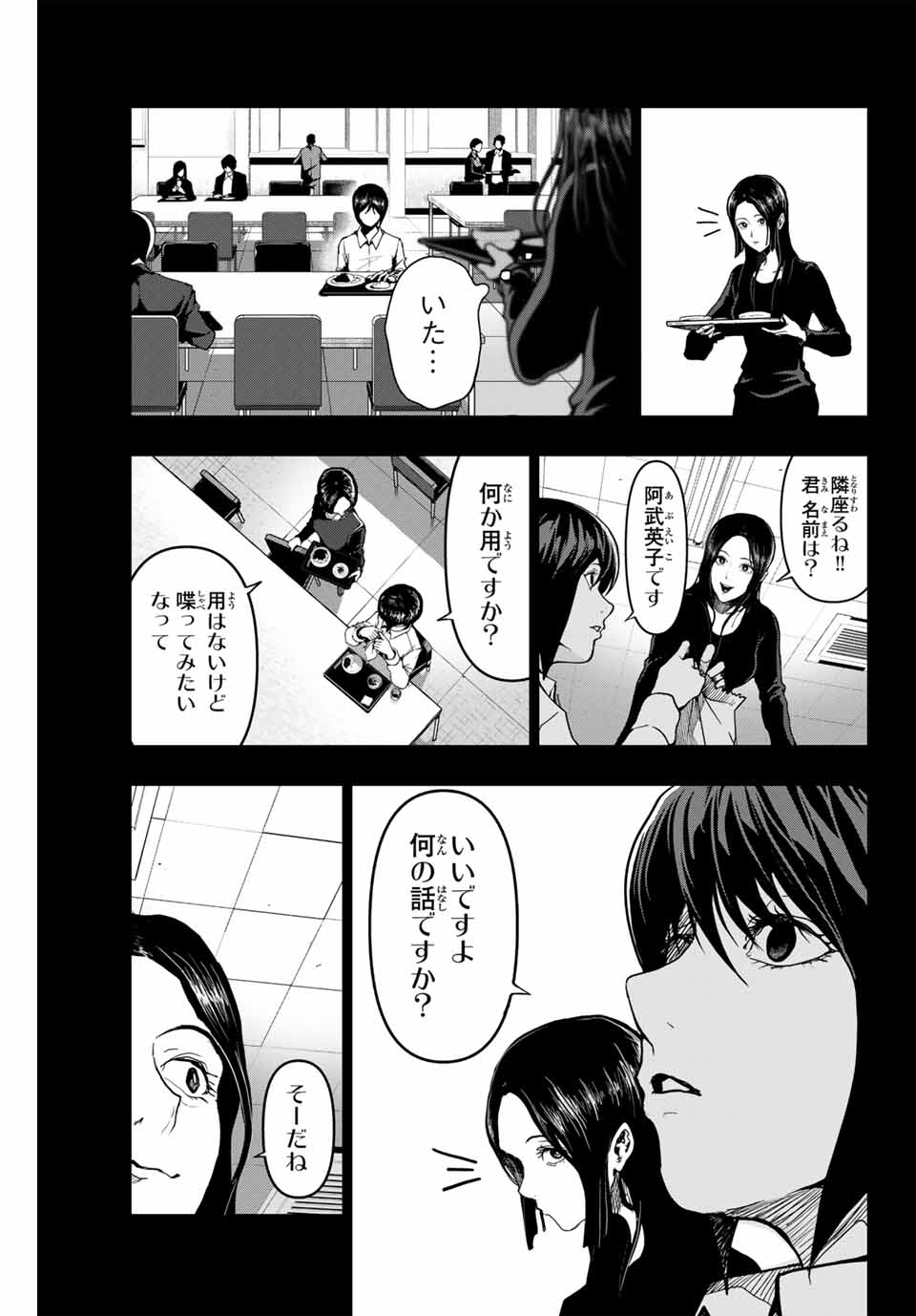 阿武ノーマル 第1.1話 - Page 15