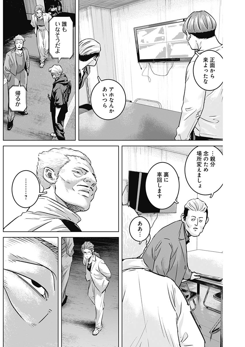 イリオス 第55話 - Page 2