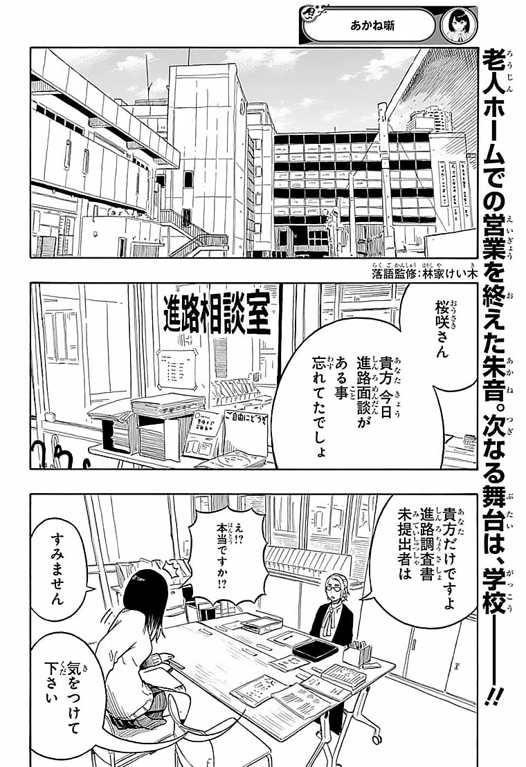あかね噺 第11話 - Page 2