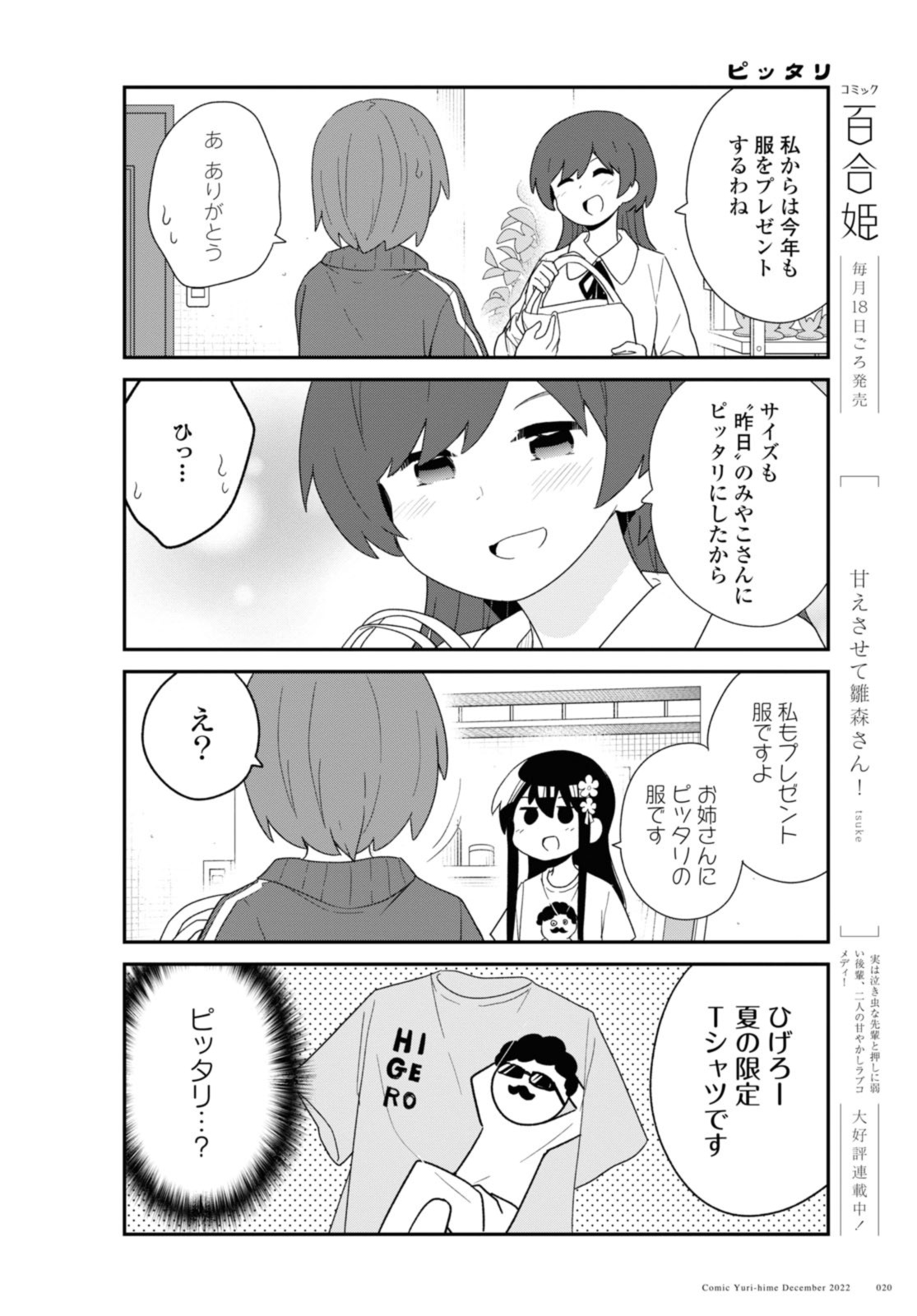 Wataten! An Angel Flew Down to Me 私に天使が舞い降りた！ 第100.2話 - Page 2