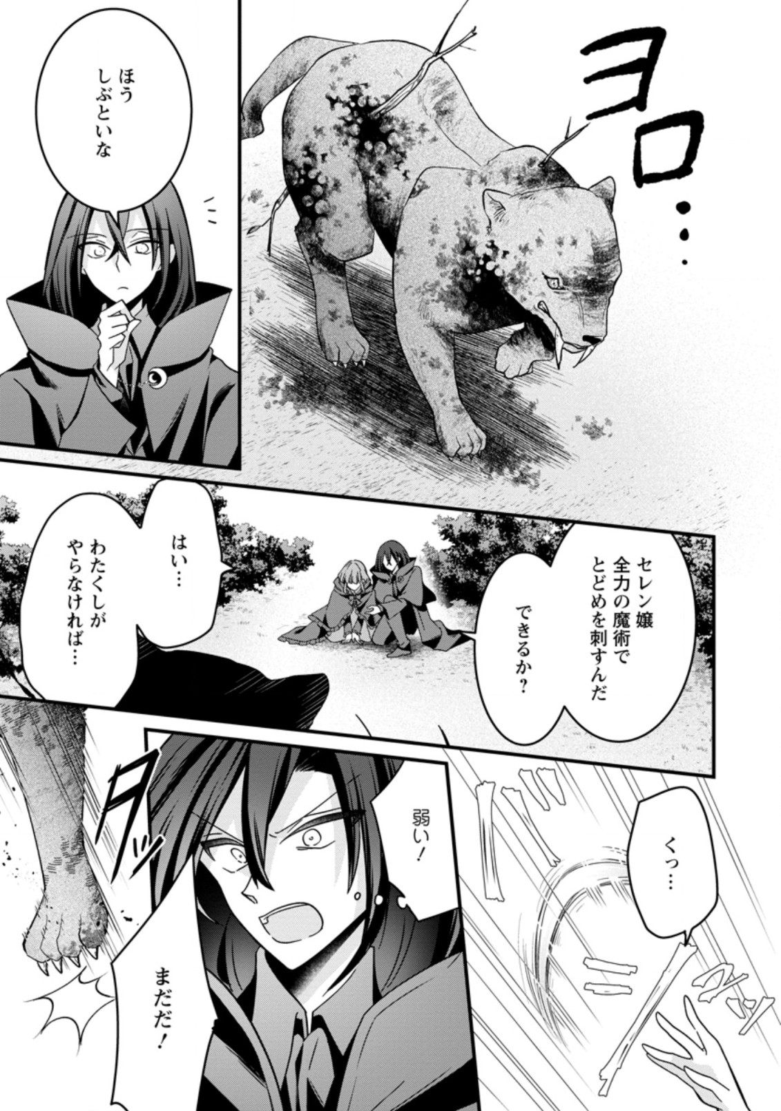 地味姫と黒猫の、円満な婚約破棄 第14.2話 - Page 9
