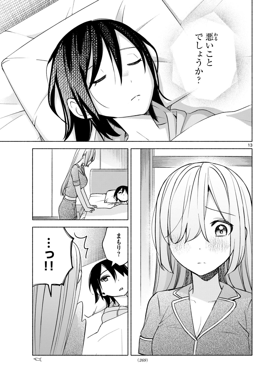 君と悪いことがしたい 第31話 - Page 13