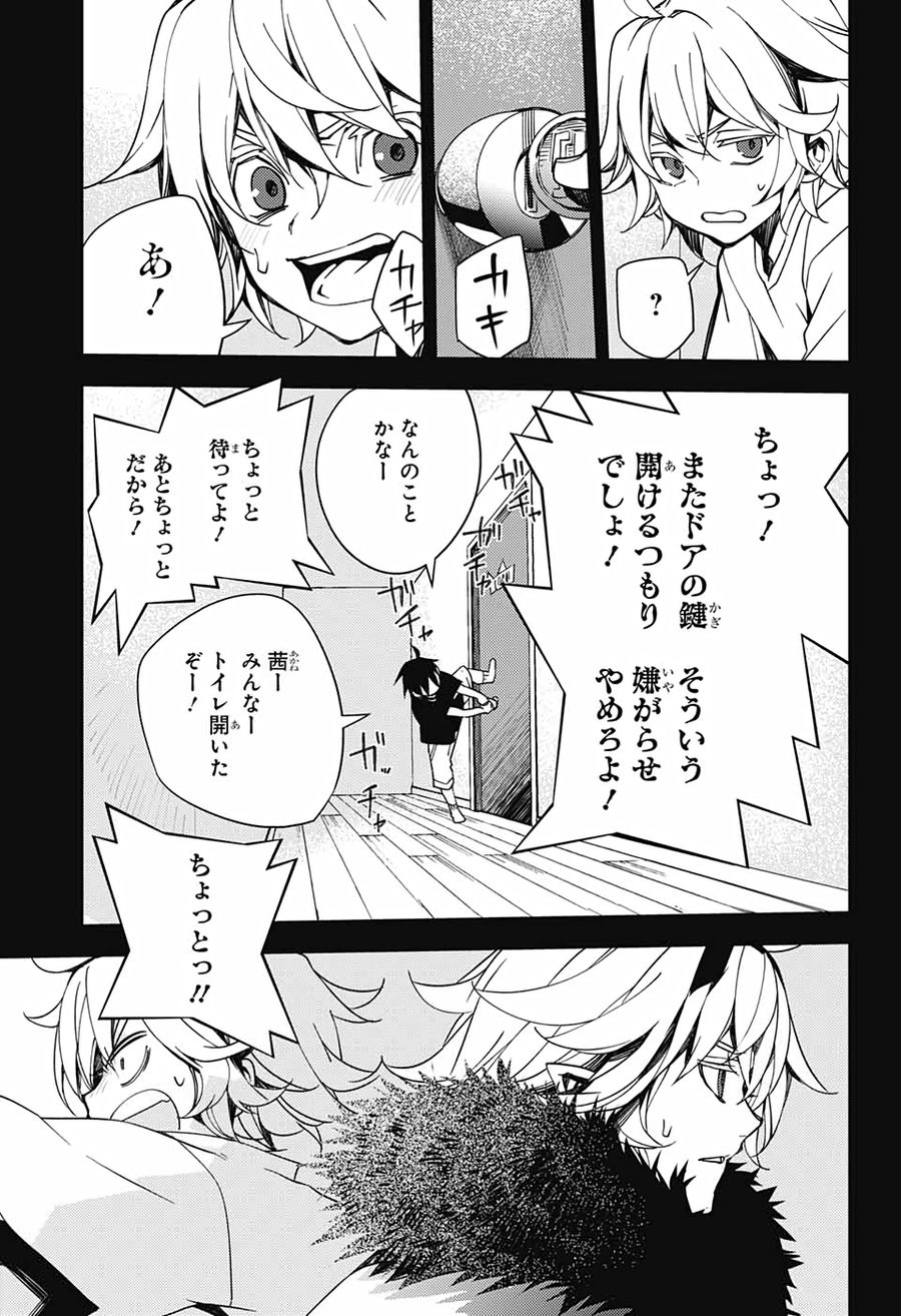 終わりのセラフ 第110話 - Page 13