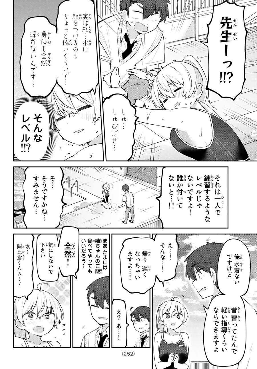 よわよわ先生 第23話 - Page 10