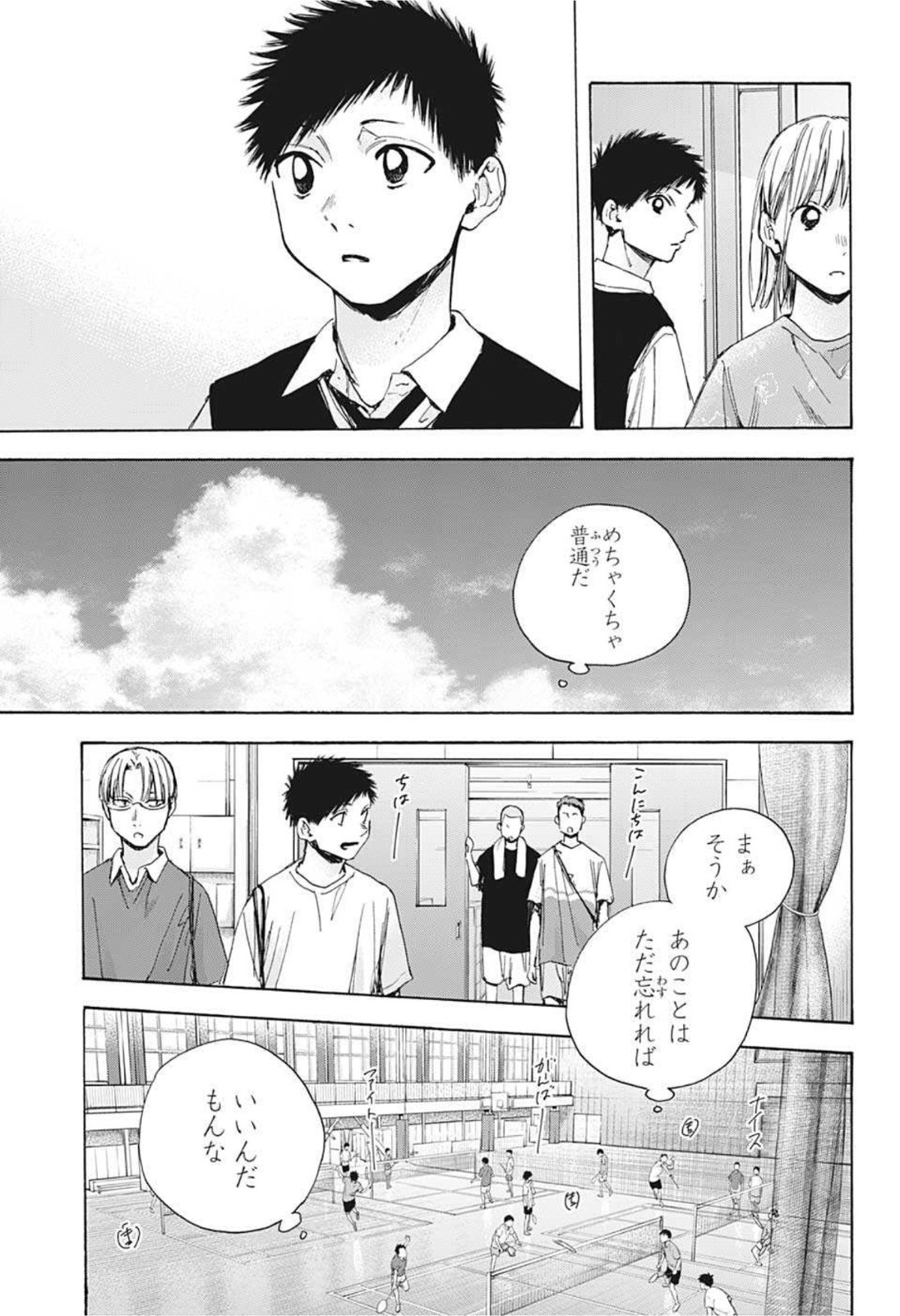 アオのハコ 第30話 - Page 5