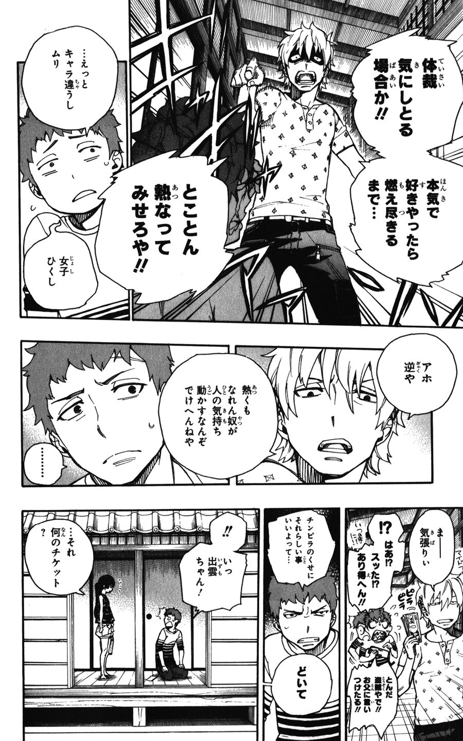 青の祓魔師 第41.5話 - Page 4