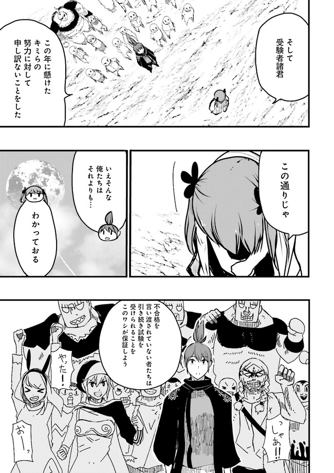 スキルがなければレベルを上げる～９９がカンストの世界でレベル800万からスタート～ 第14.1話 - Page 3