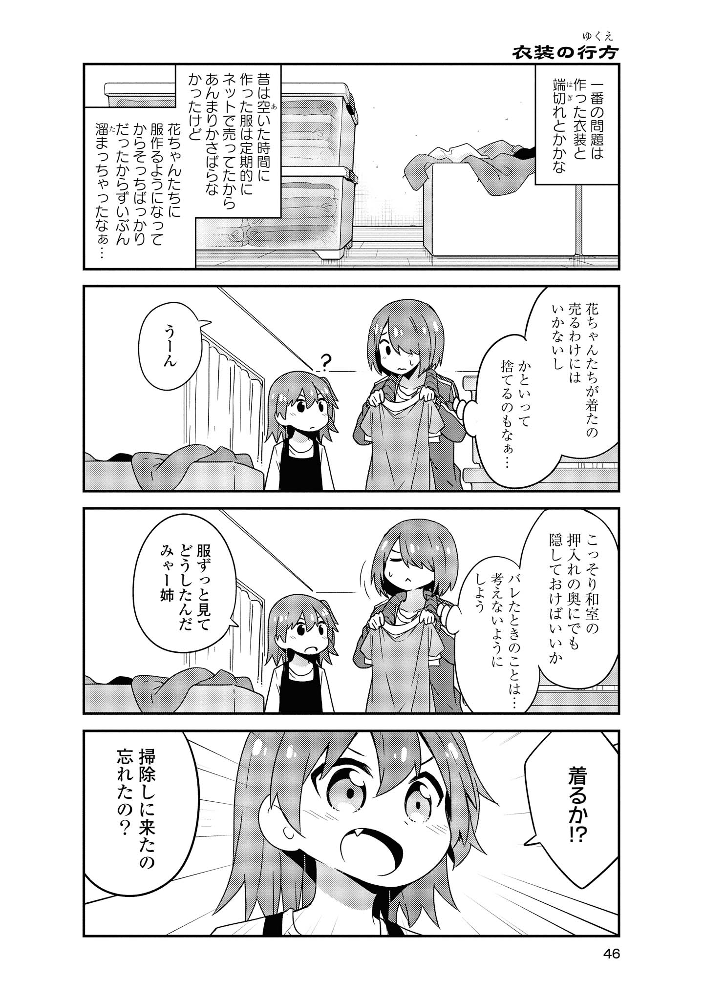 Wataten! An Angel Flew Down to Me 私に天使が舞い降りた！ 第46話 - Page 4