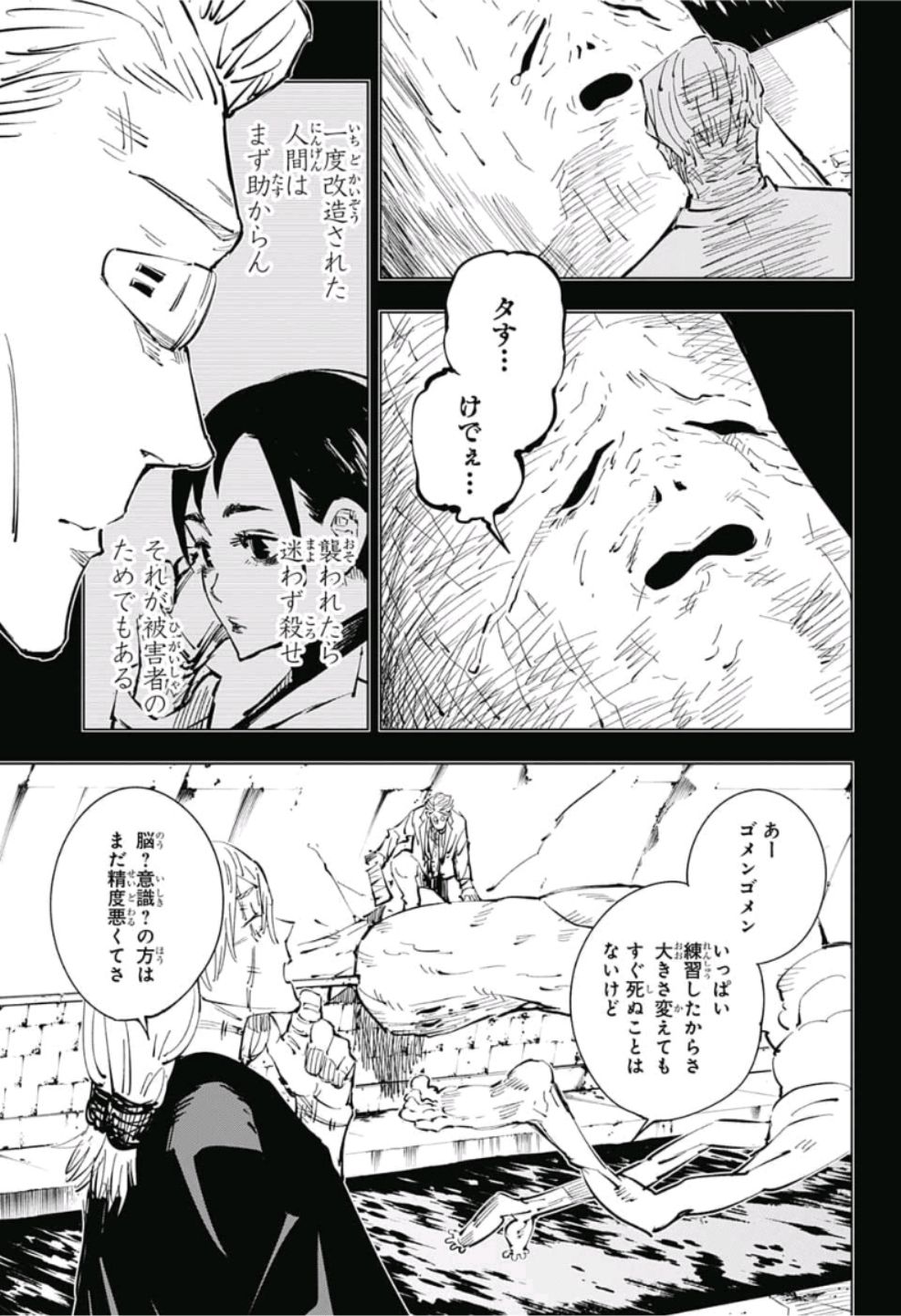 呪術廻戦 第23話 - Page 4