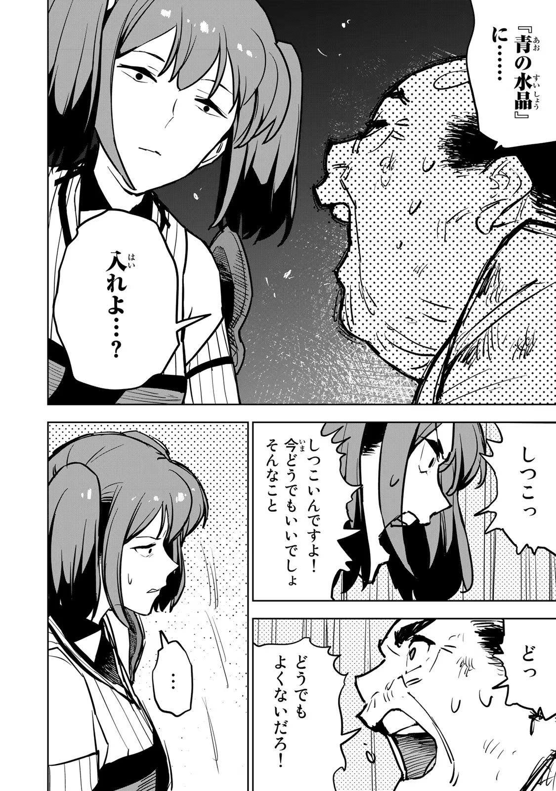 追放されたチート付与魔術師は気ままなセカンドライフを謳歌する 第16話 - Page 32