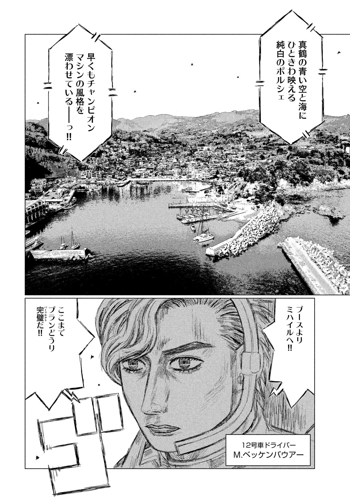 MFゴースト 第107話 - Page 10