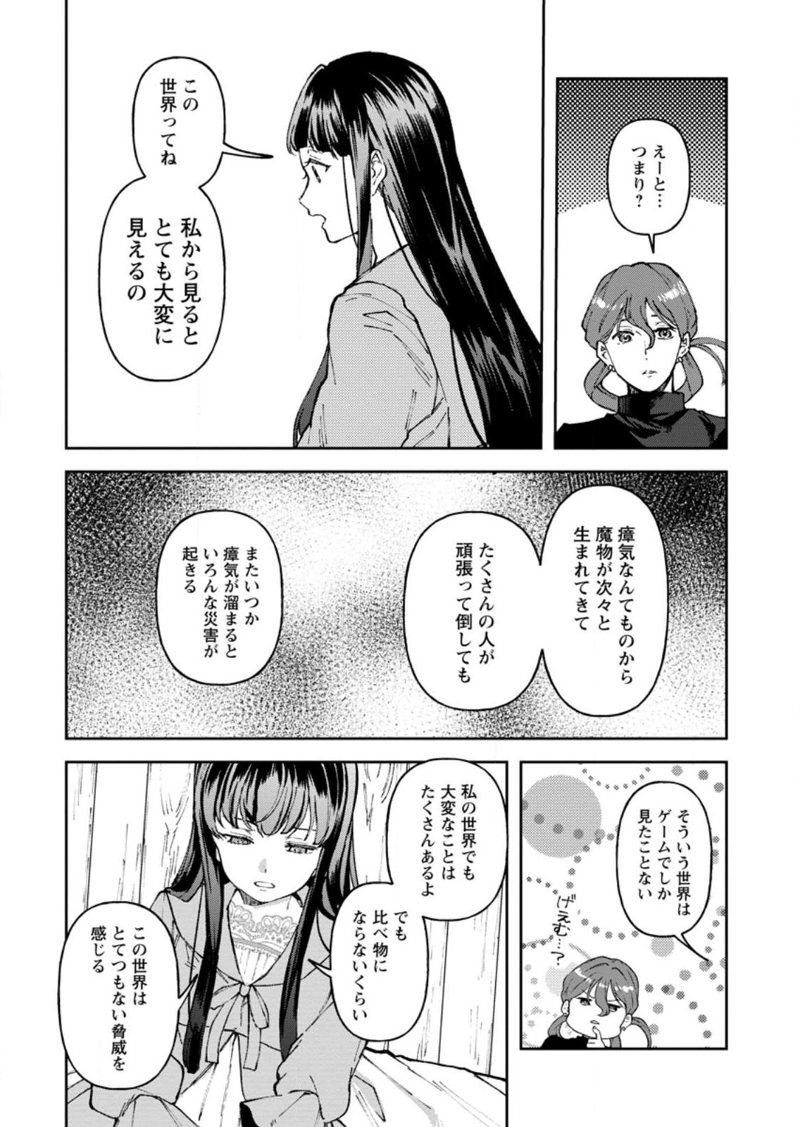 怒った聖女は一人で魔王を倒したい 怒った聖女は一人で魔王を倒したい 第6.1話 - Page 10