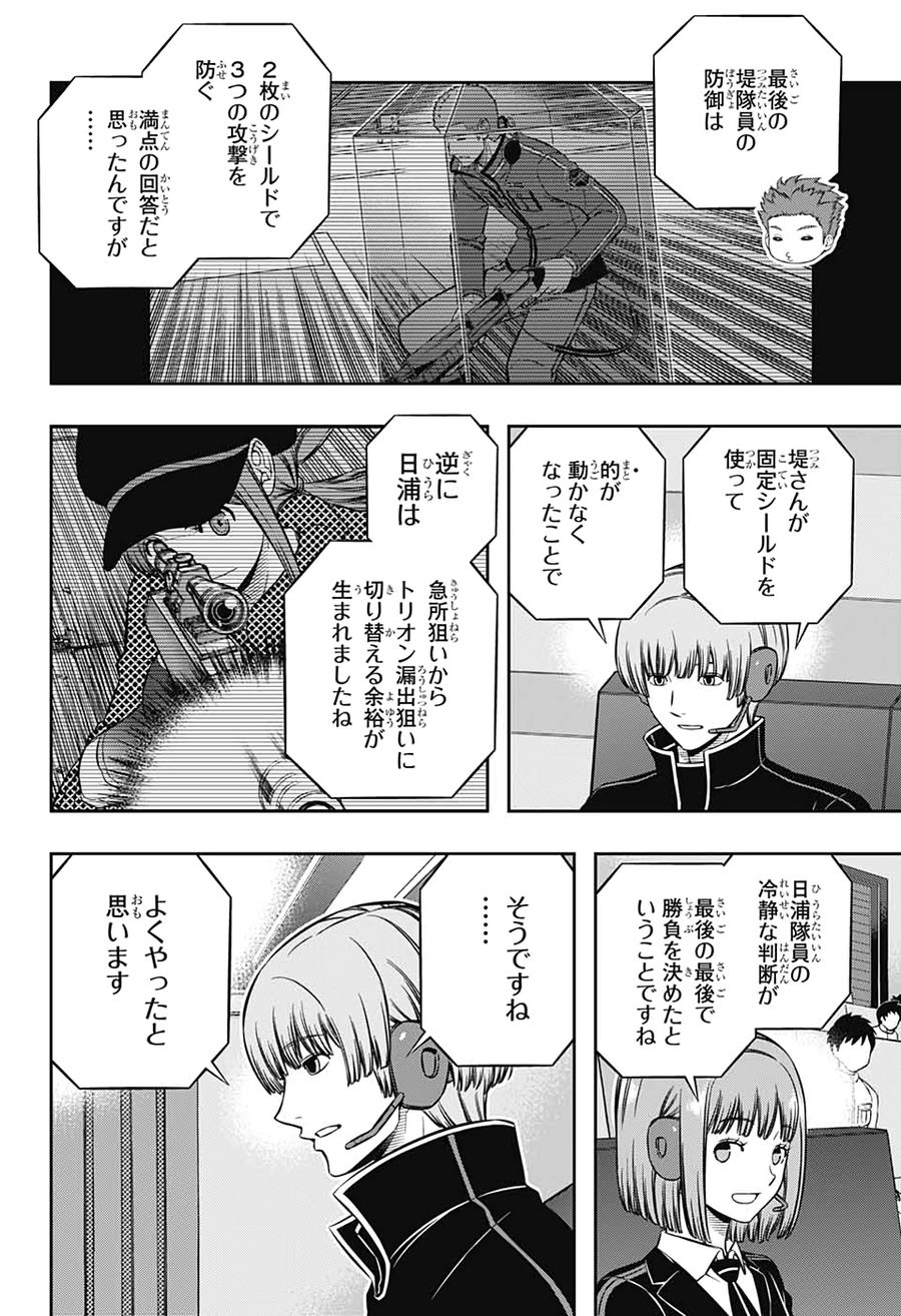 ワートリ 第199話 - Page 2