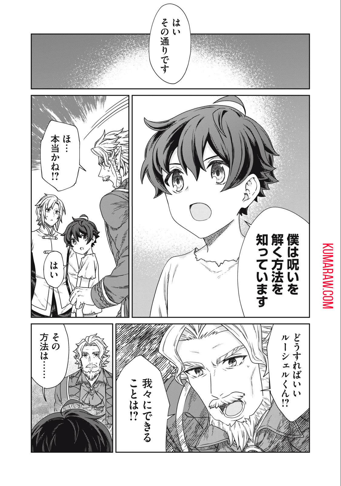 公爵家の料理番様 ～300年生きる小さな料理人～ 第11.2話 - Page 7