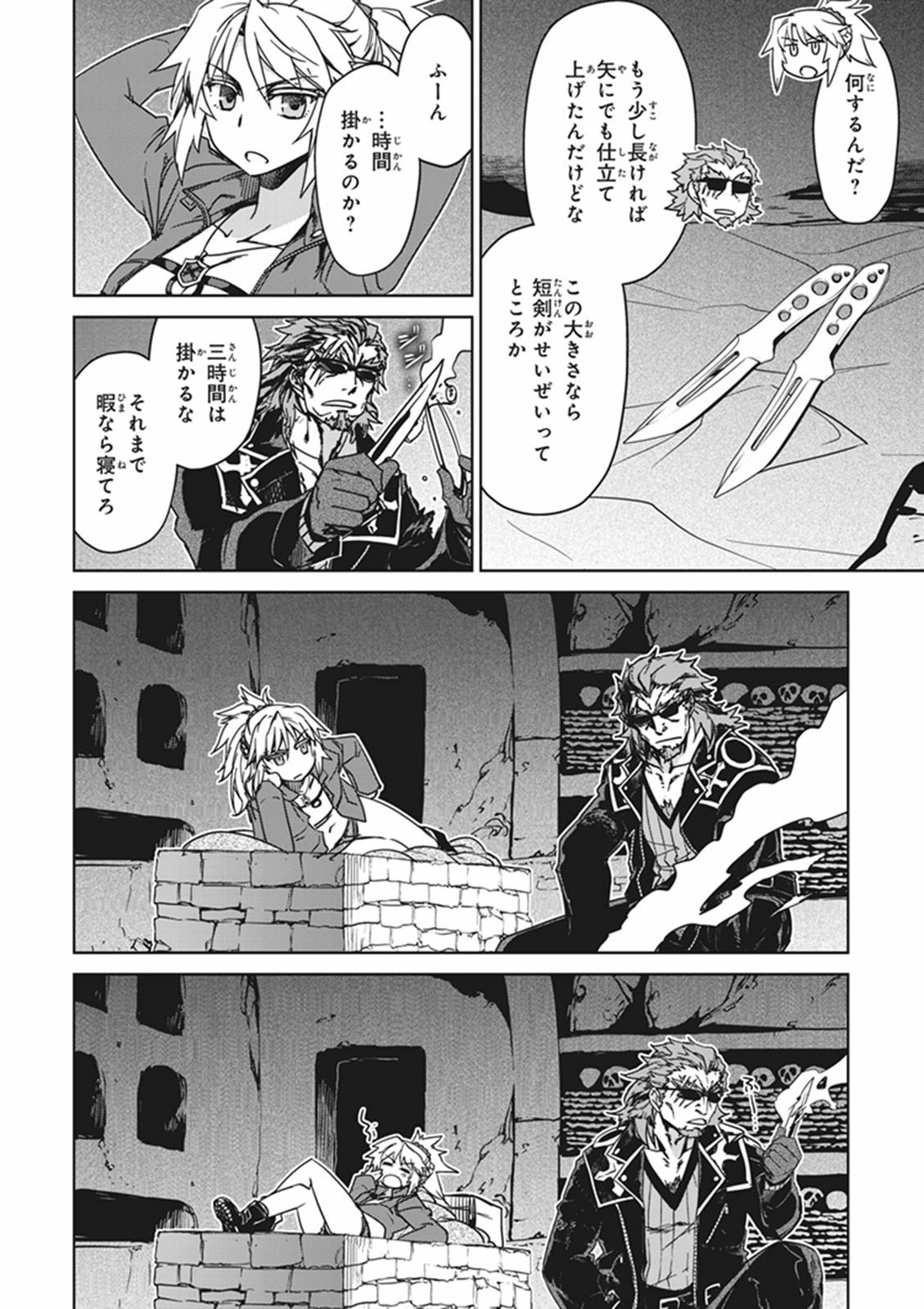 Fate / Apocrypha 第7話 - Page 6