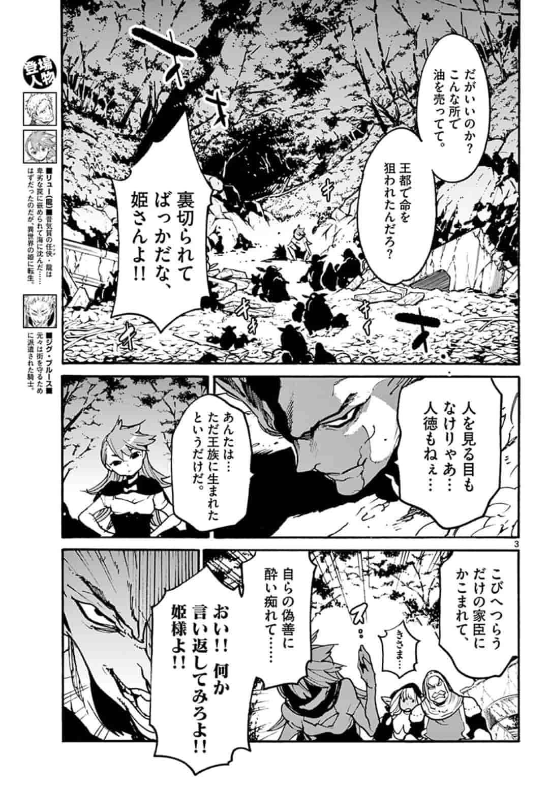 任侠転生 -異世界のヤクザ姫- 第4.1話 - Page 3