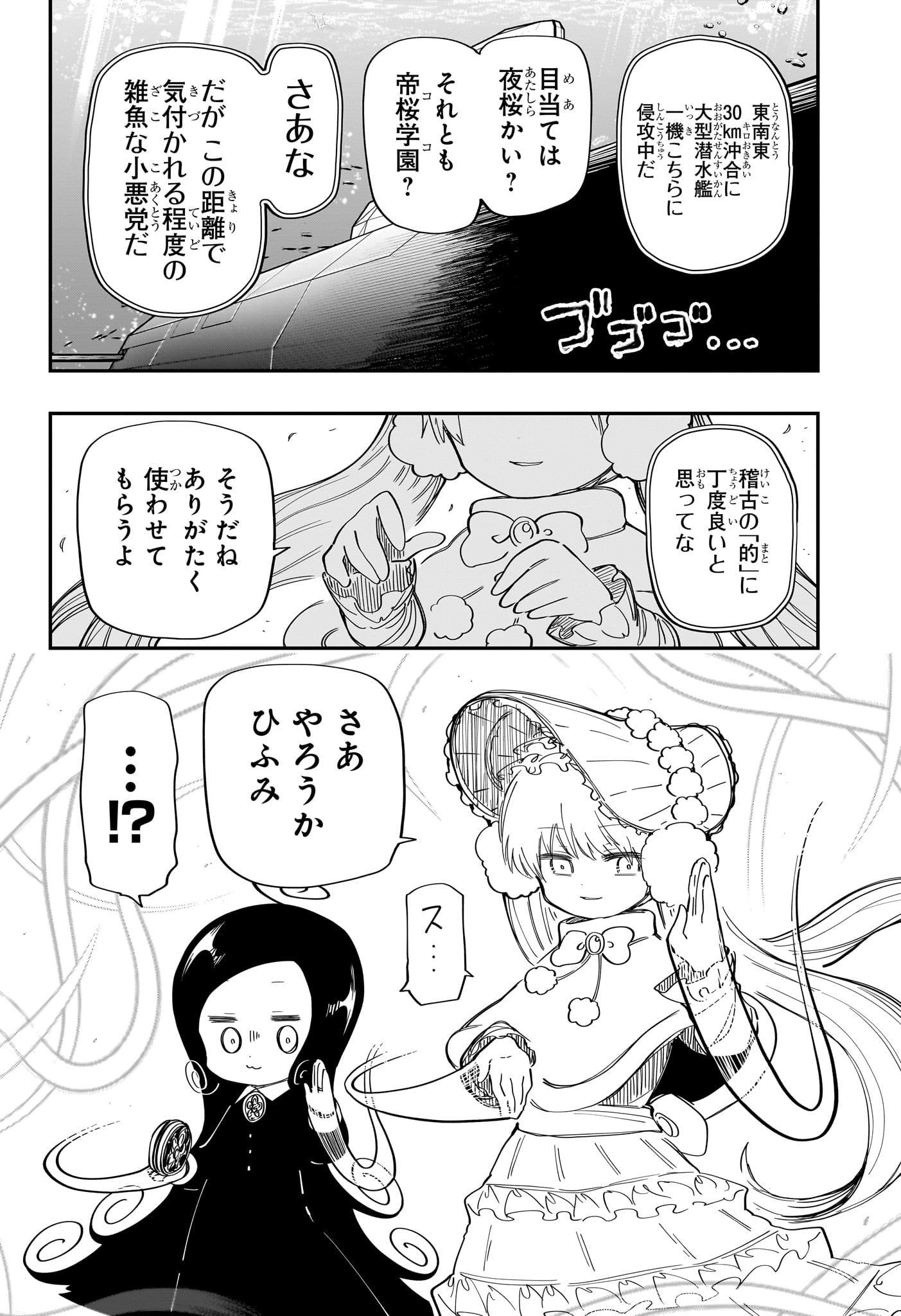 夜桜さんちの大作戦 第179話 - Page 12