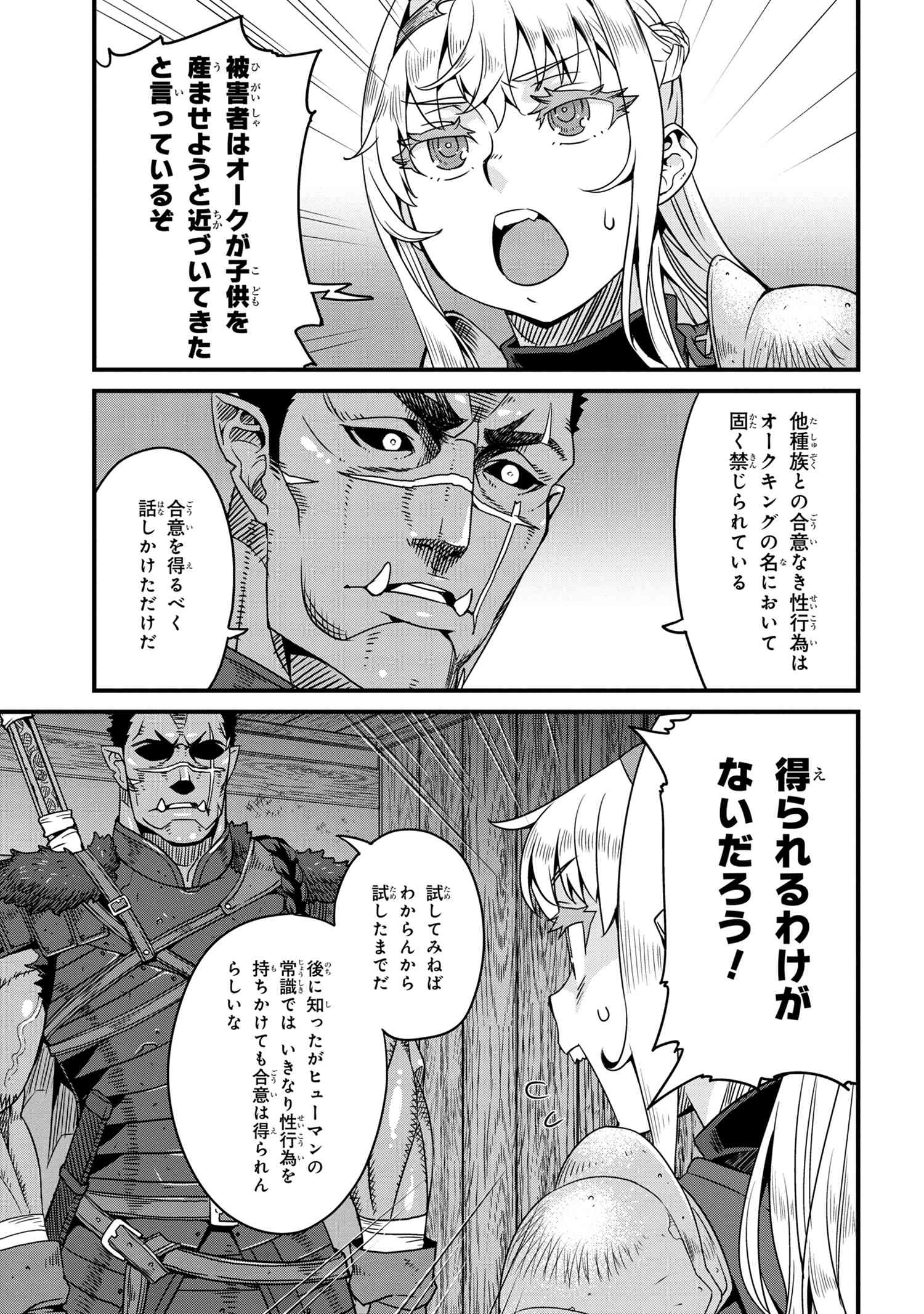 オーク英雄物語 忖度列伝 第2.1話 - Page 7