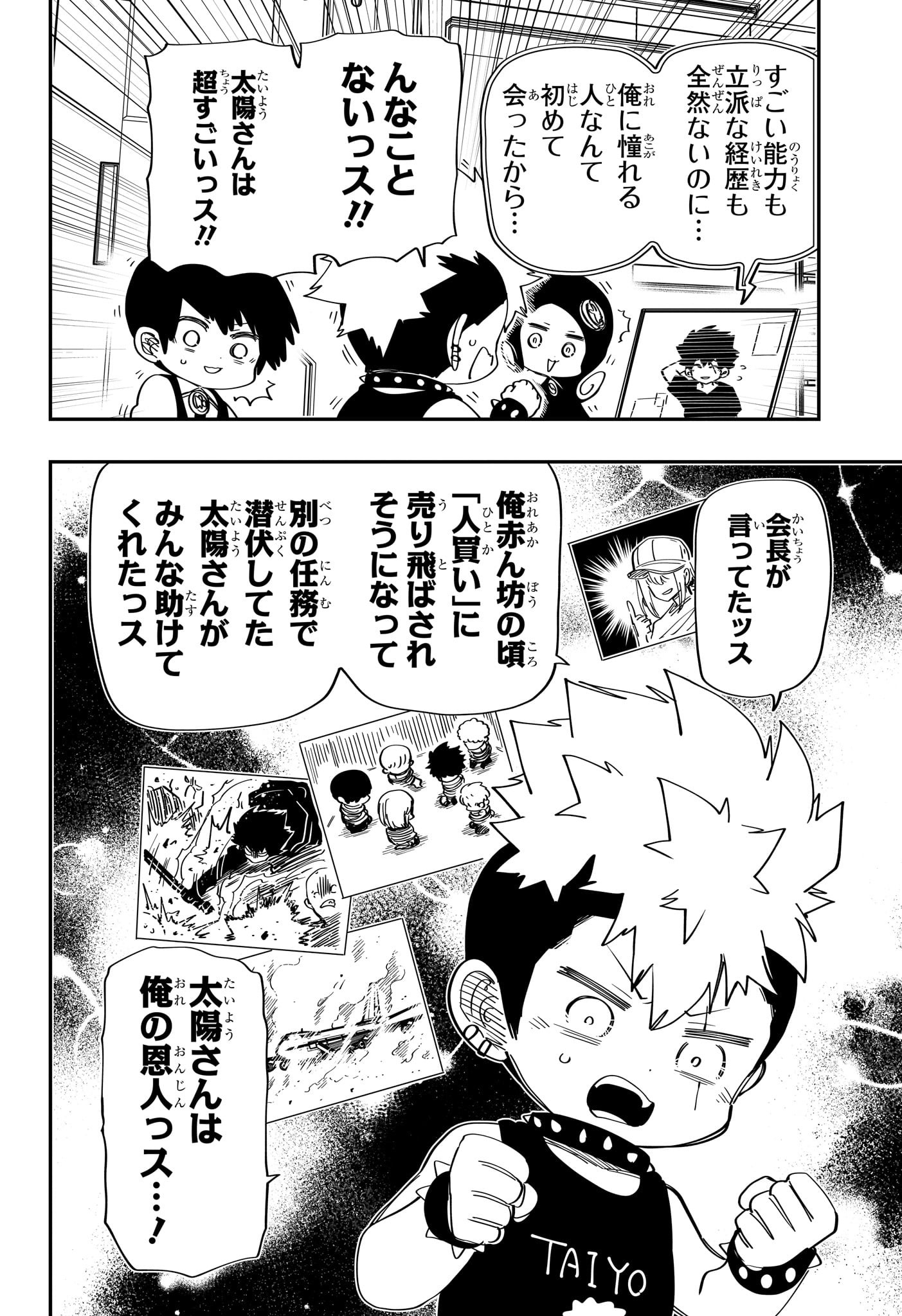 夜桜さんちの大作戦 第180話 - Page 10