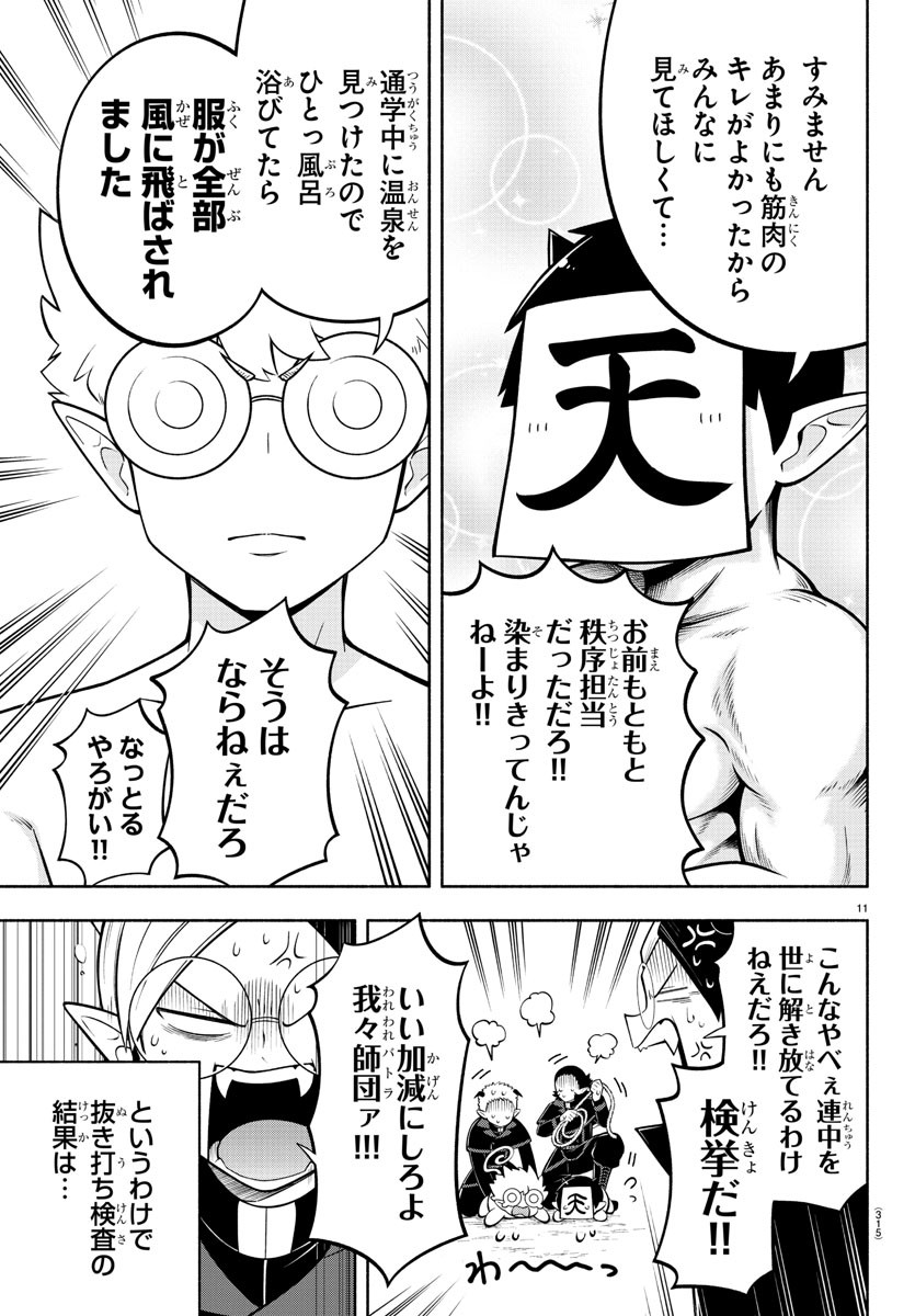 魔界の主役は我々だ！ 第168話 - Page 11