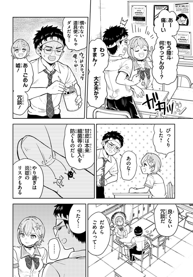 オタ×ネイル ～プラモ男子、ギャルの爪を塗る～ 第4話 - Page 8