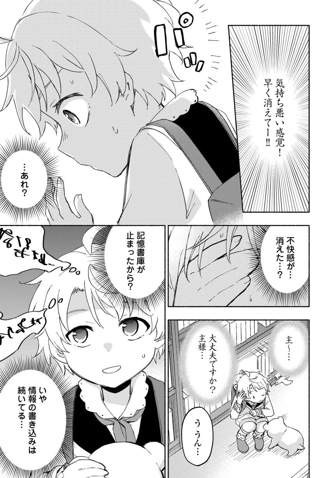 神に愛された子 第48話 - Page 9