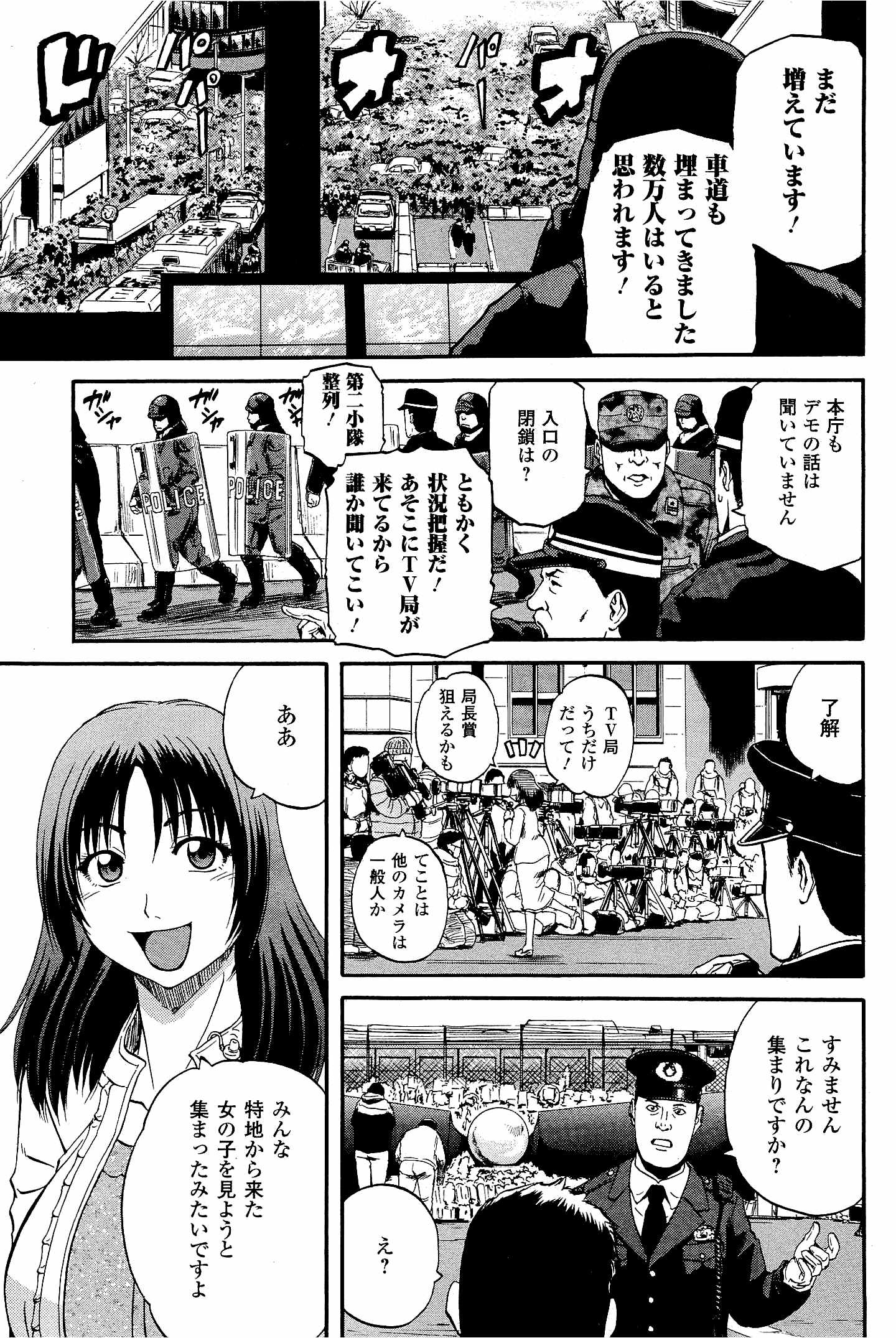 ゲート―自衛隊彼の地にて、斯く戦えり 第24話 - Page 7