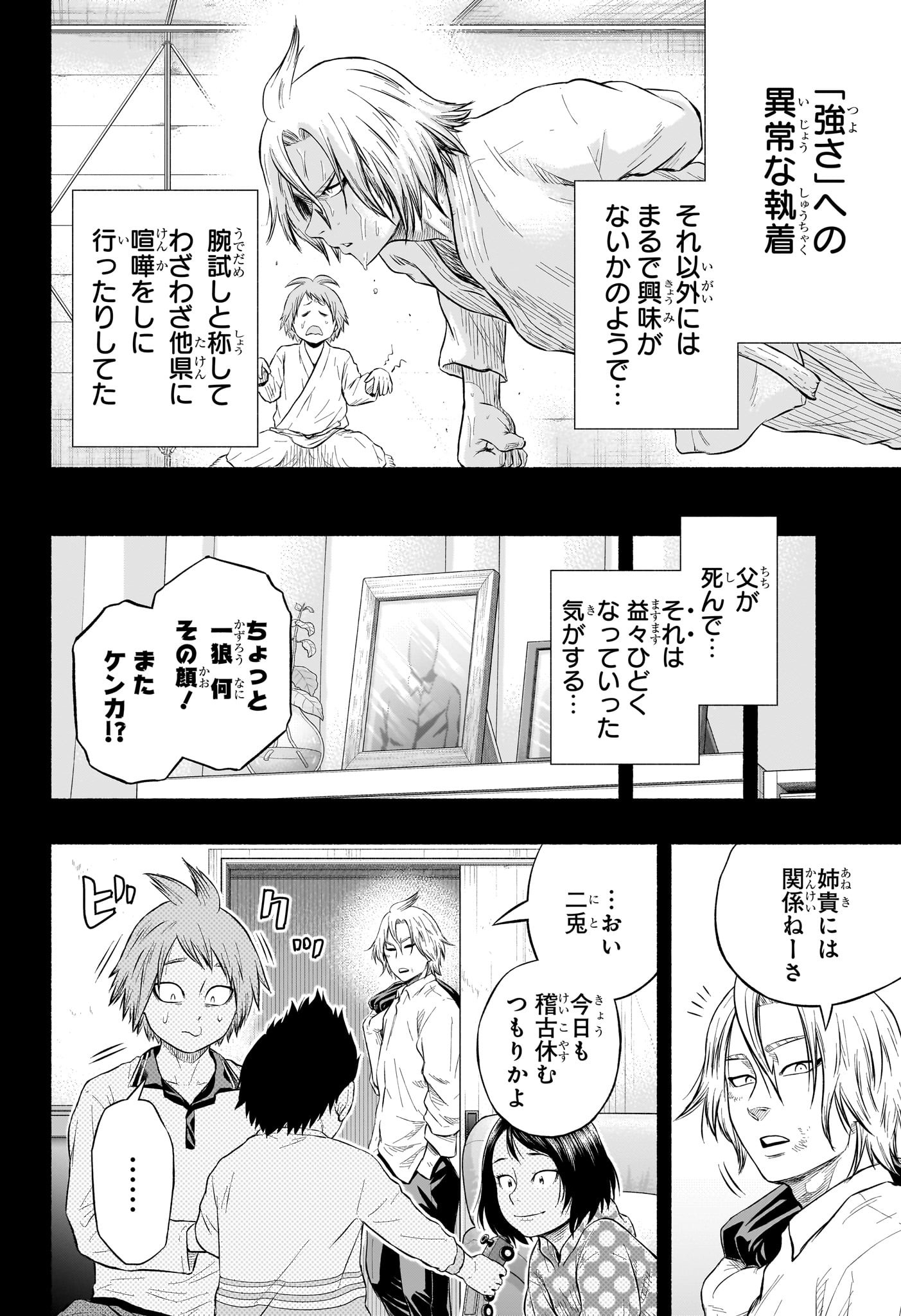アスミカケル 第4話 - Page 4
