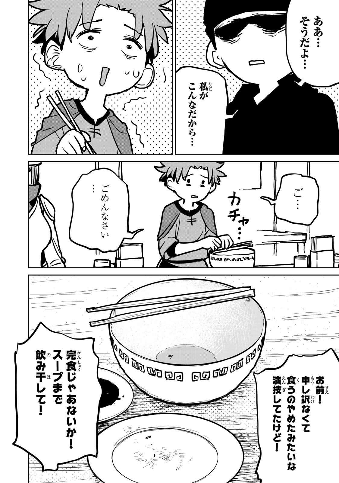 追放されたチート付与魔術師は気ままなセカンドライフを謳歌する 第28話 - Page 28