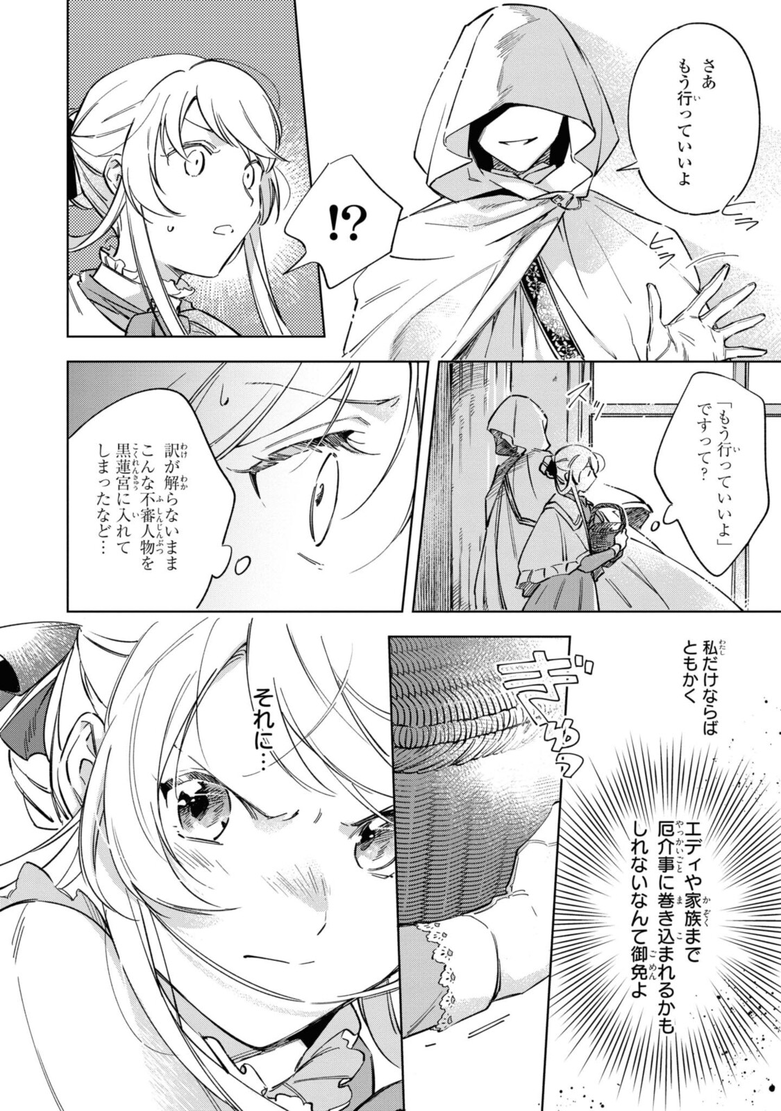 Mahoutsukai no Konyakusha ~Eternally Yours~ 魔法使いの婚約者 ～Eternally Yours～ 第2話 - Page 14