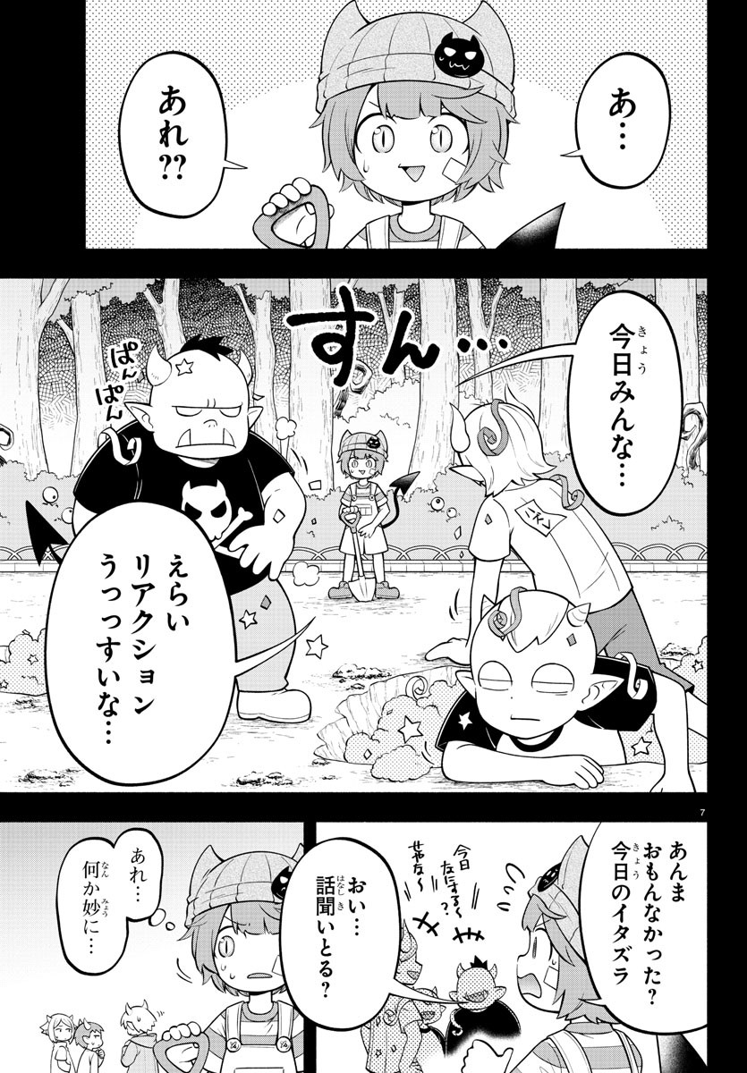 魔界の主役は我々だ！ 第140話 - Page 7