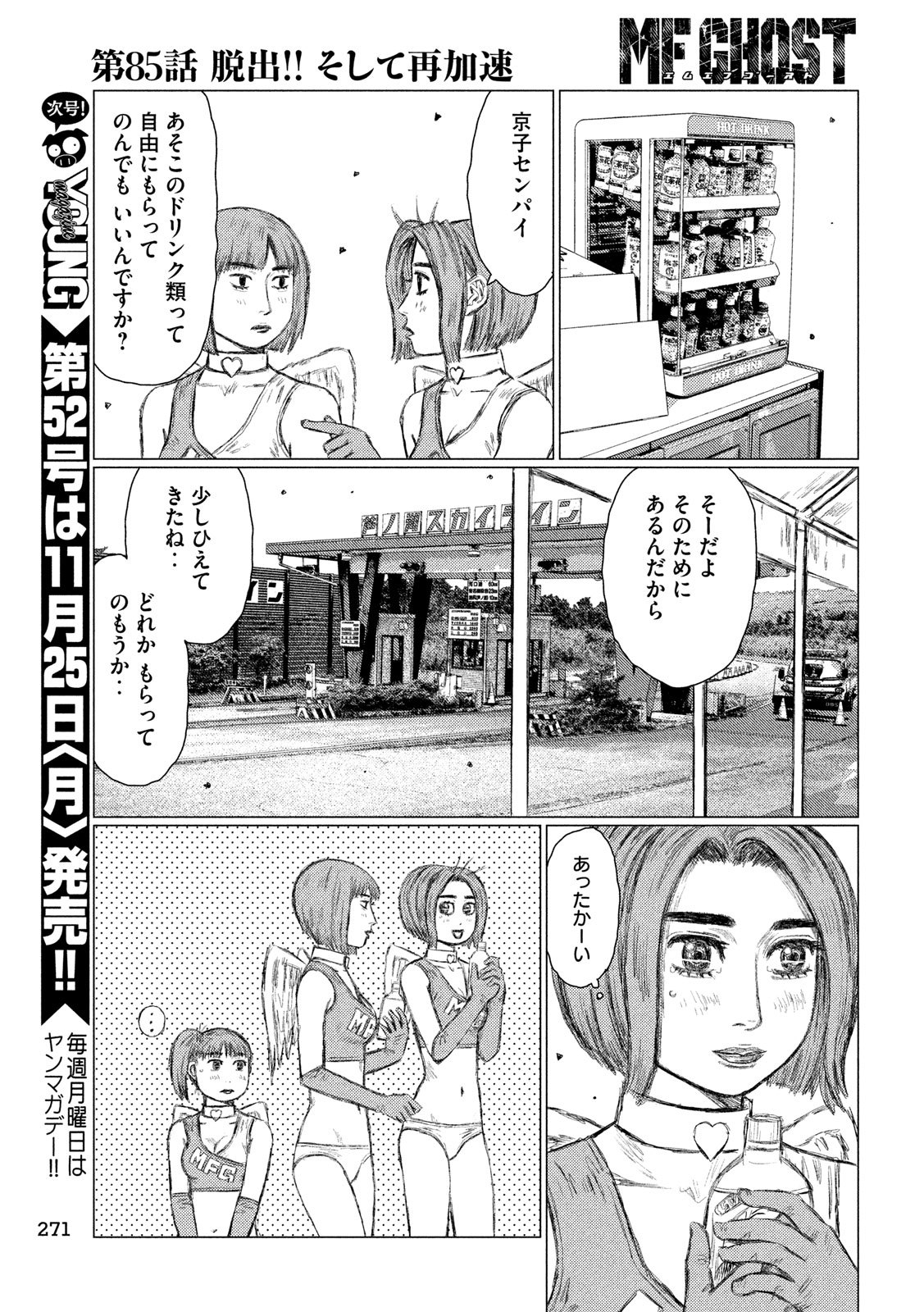 MFゴースト 第85話 - Page 3