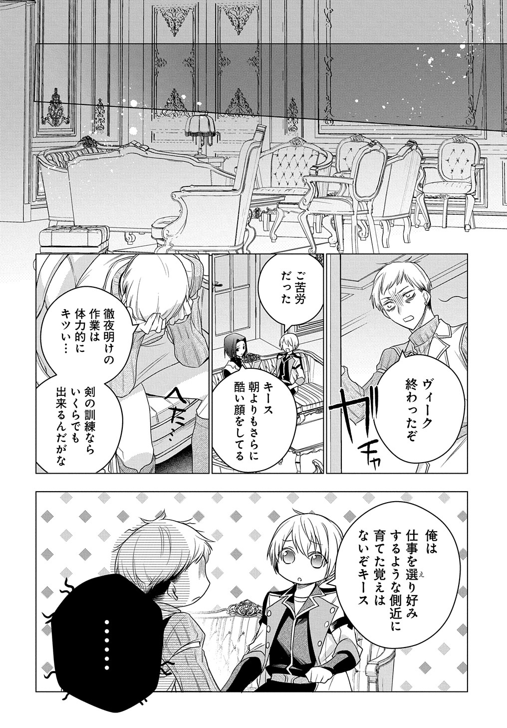 元、落ちこぼれ公爵令嬢です。 THE COMIC 第6話 - Page 14