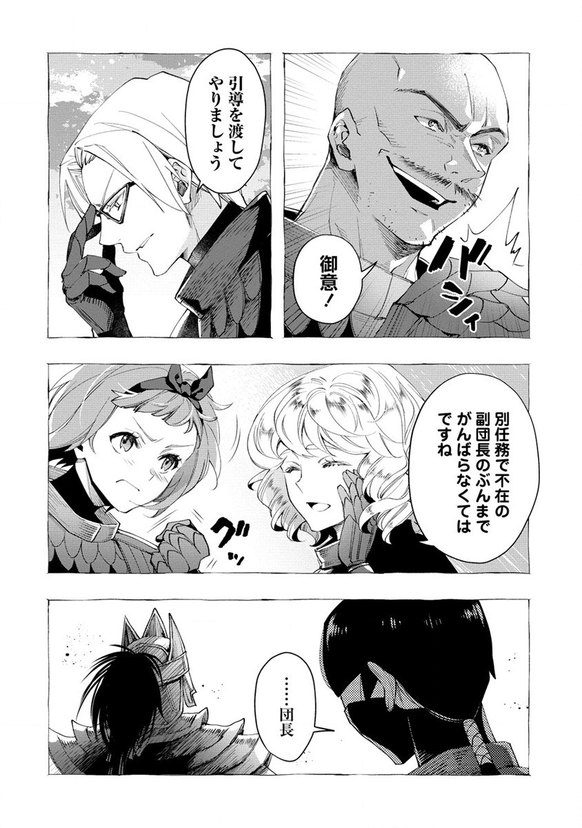 クラス召喚に巻き込まれた教師、外れスキルで機械少女を修理する 第19話 - Page 34